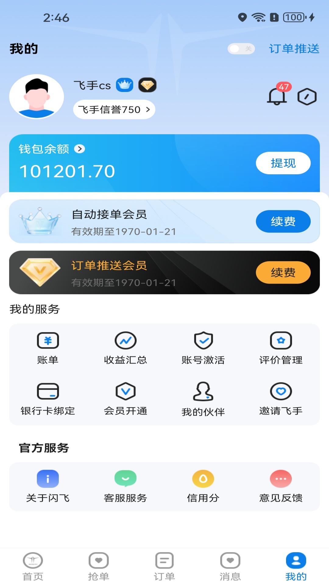 精彩截图-闪飞接单2026官方新版