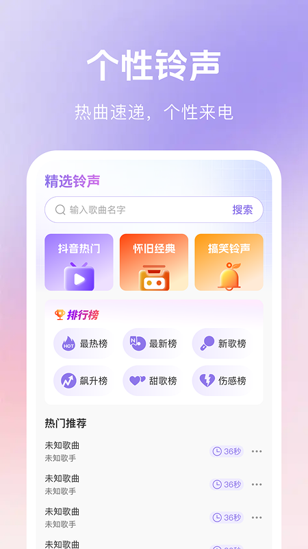 精彩截图-铃声来电免费2026官方新版