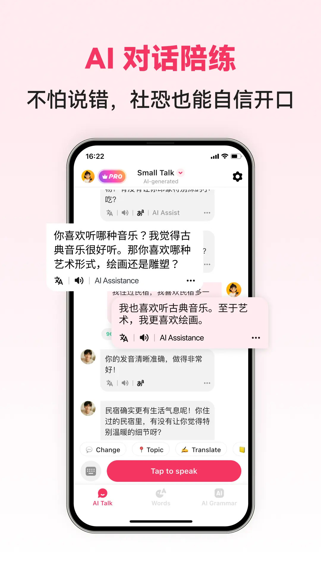 精彩截图-中文智能口语2026官方新版