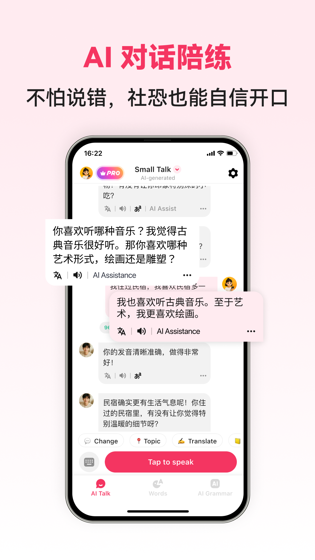 精彩截图-中文智能口语2026官方新版