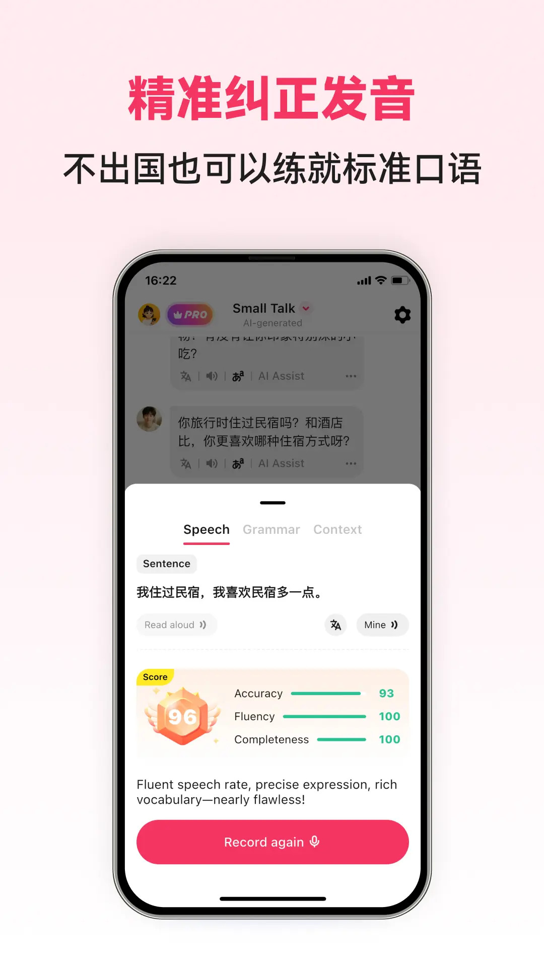 精彩截图-中文智能口语2026官方新版