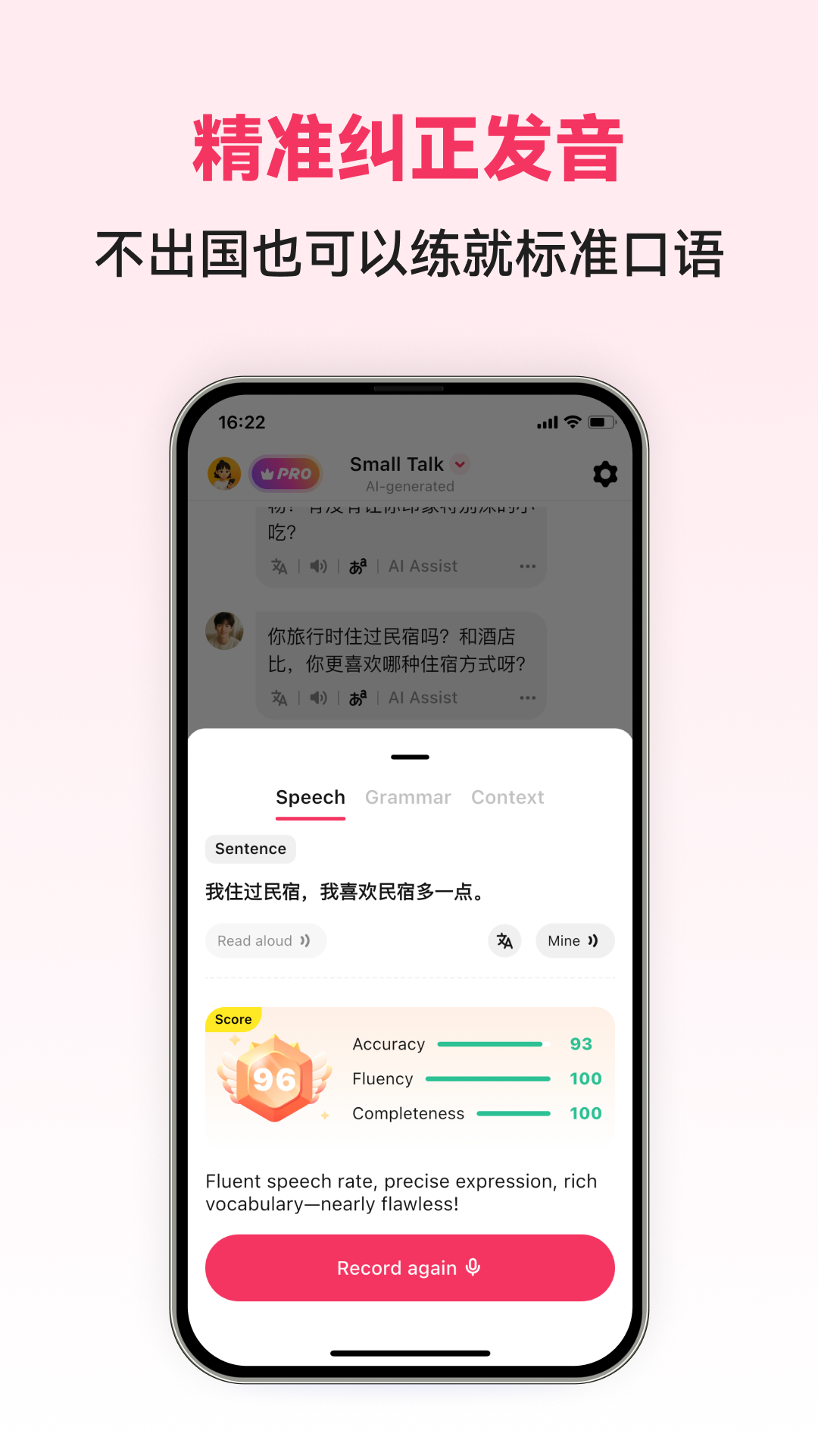 精彩截图-中文智能口语2026官方新版