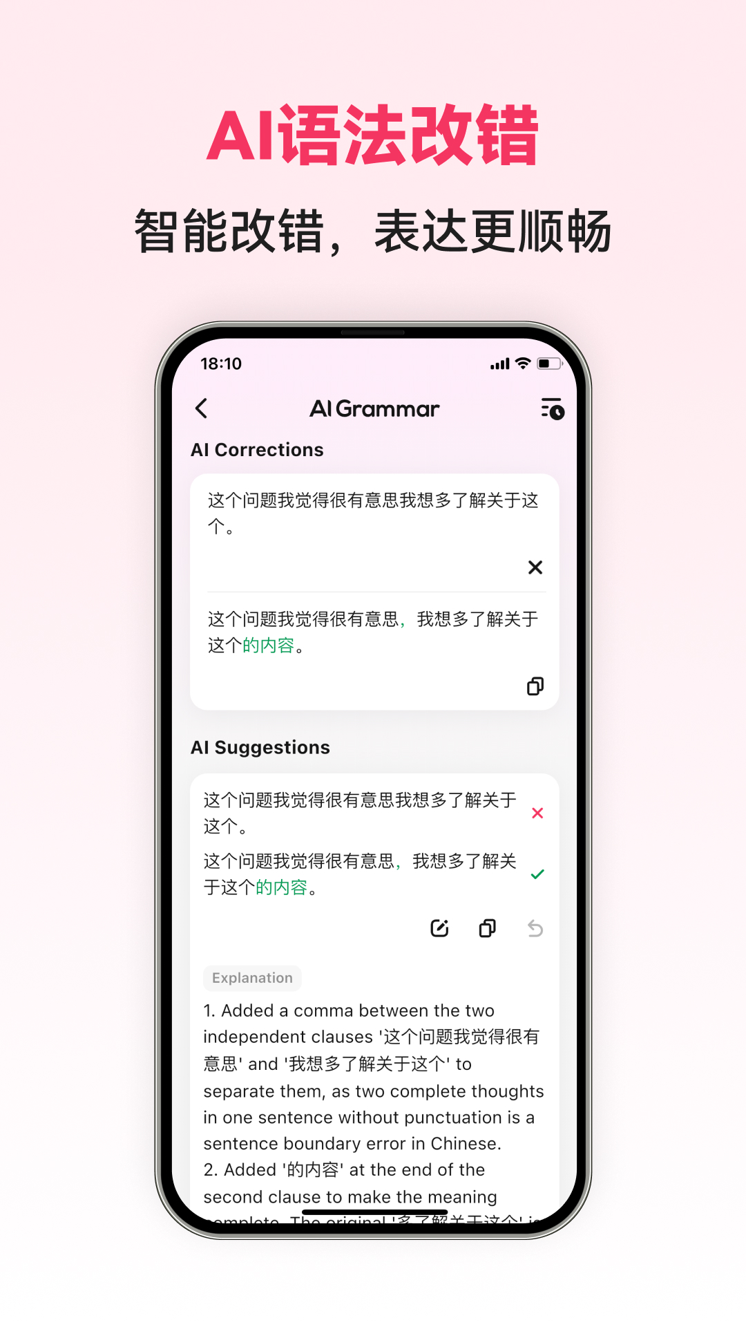 精彩截图-中文智能口语2026官方新版