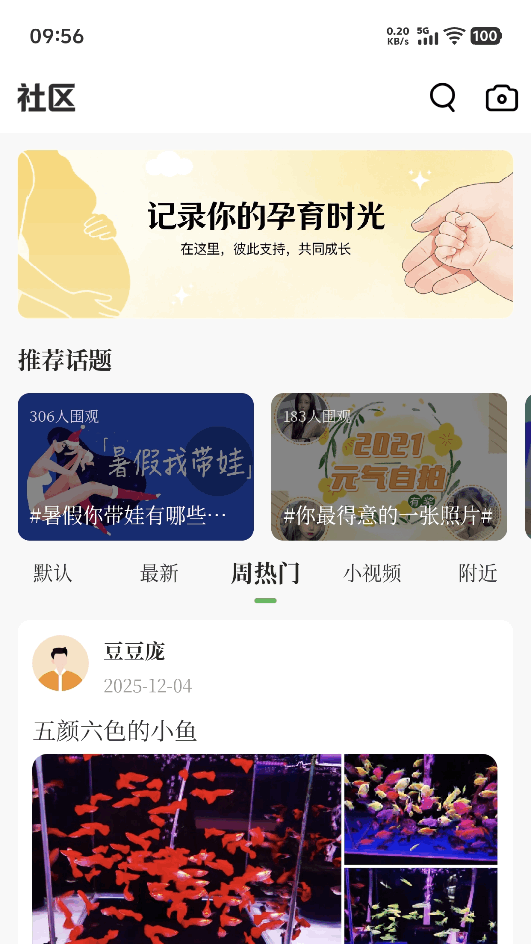 精彩截图-科孕社区2026官方新版
