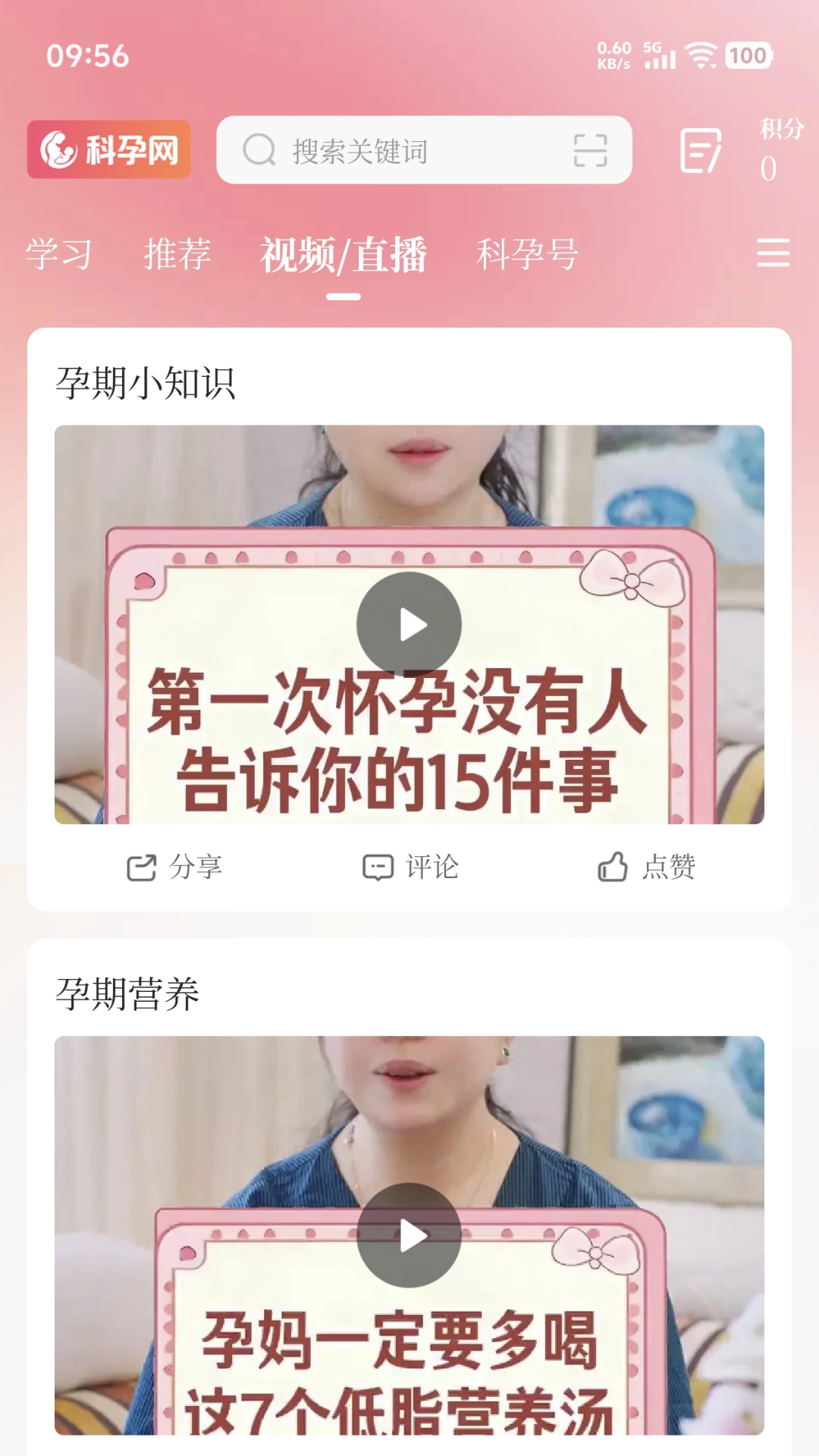 精彩截图-科孕社区2026官方新版