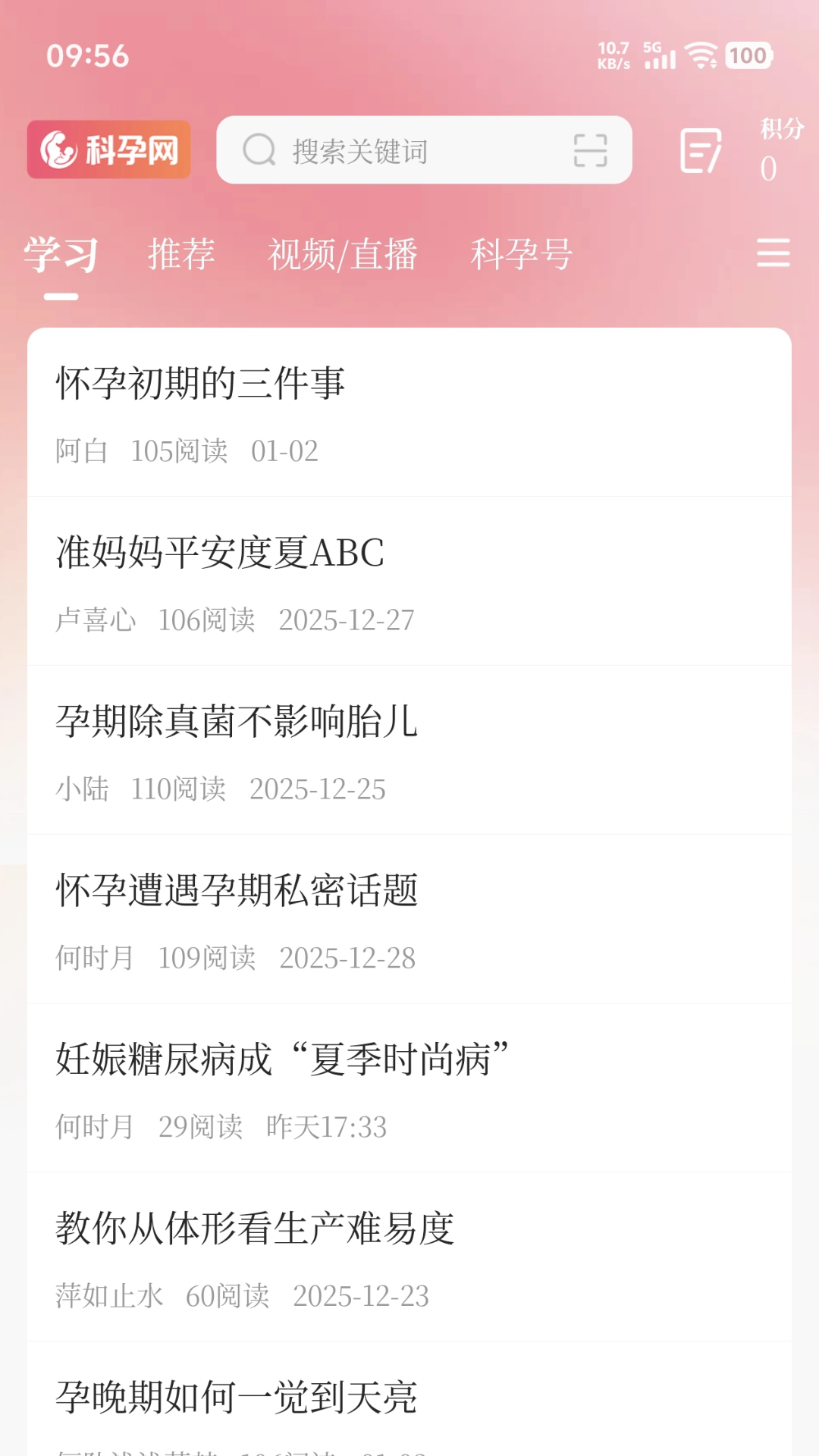 精彩截图-科孕社区2026官方新版