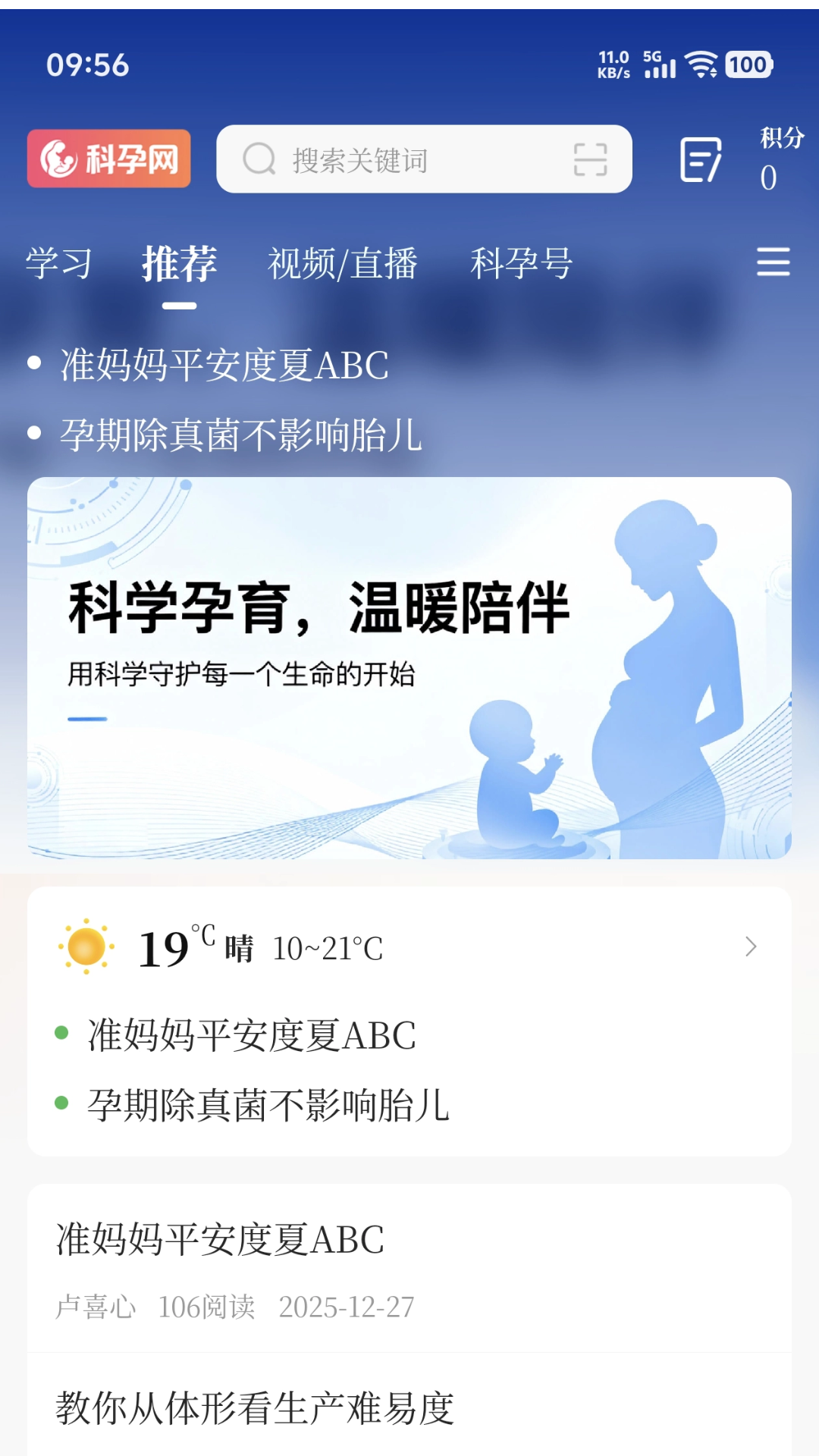 精彩截图-科孕社区2026官方新版