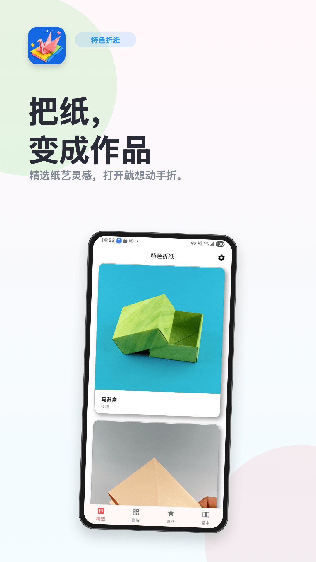 精彩截图-折纸艺2026官方新版