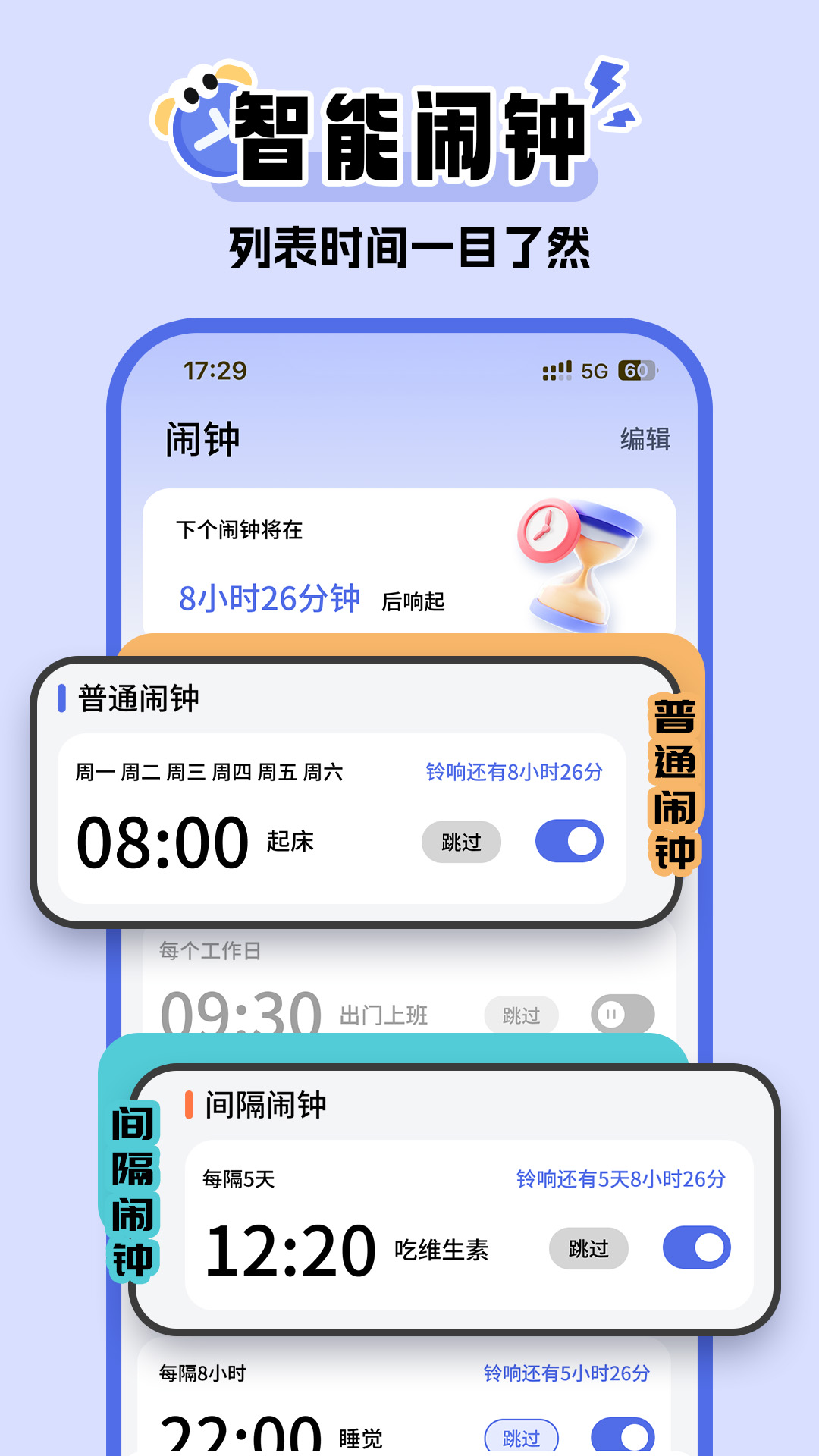 精彩截图-超级闹钟2026官方新版