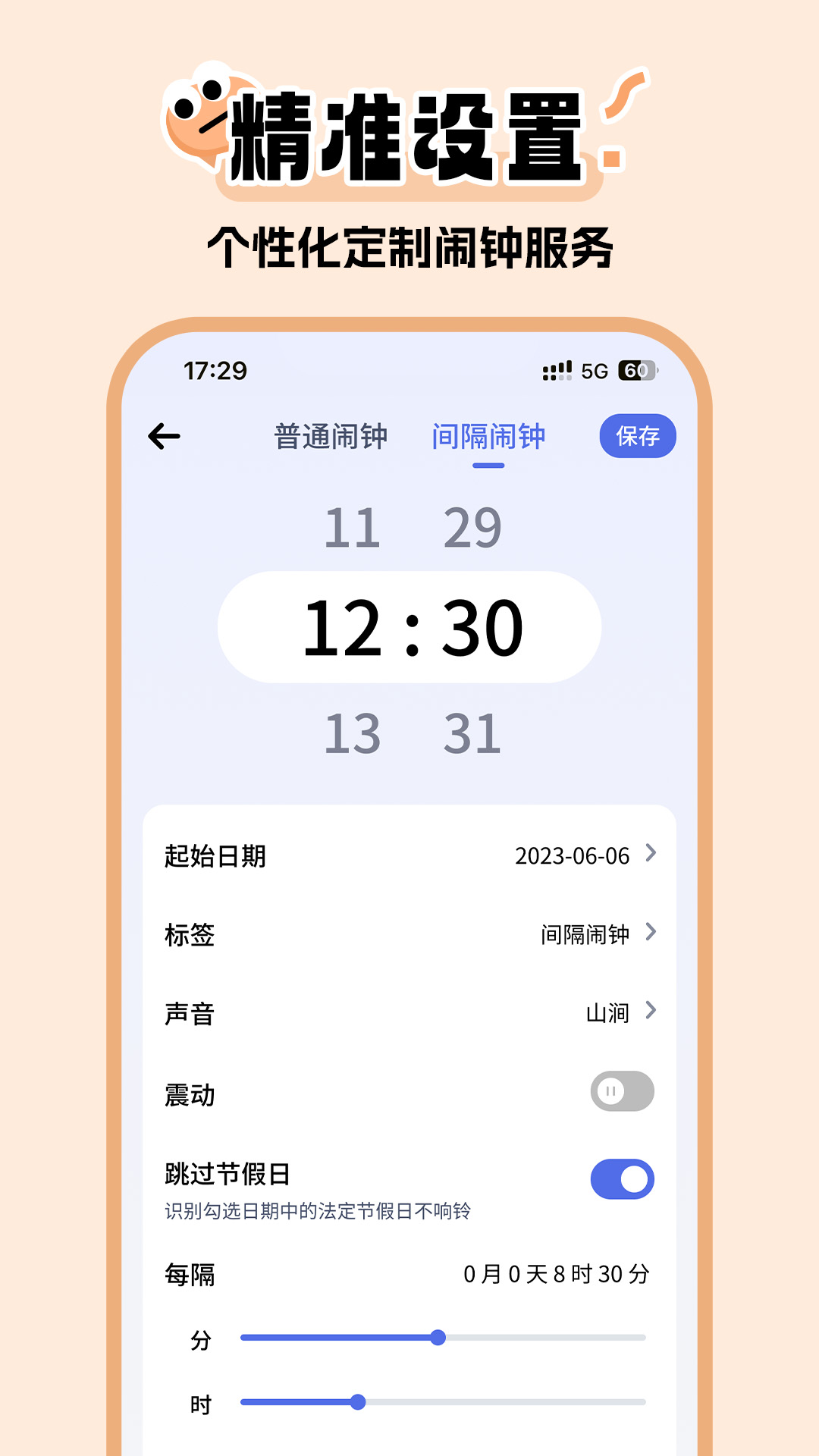 精彩截图-超级闹钟2026官方新版