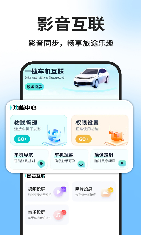 精彩截图-手机车机智能互联2026官方新版