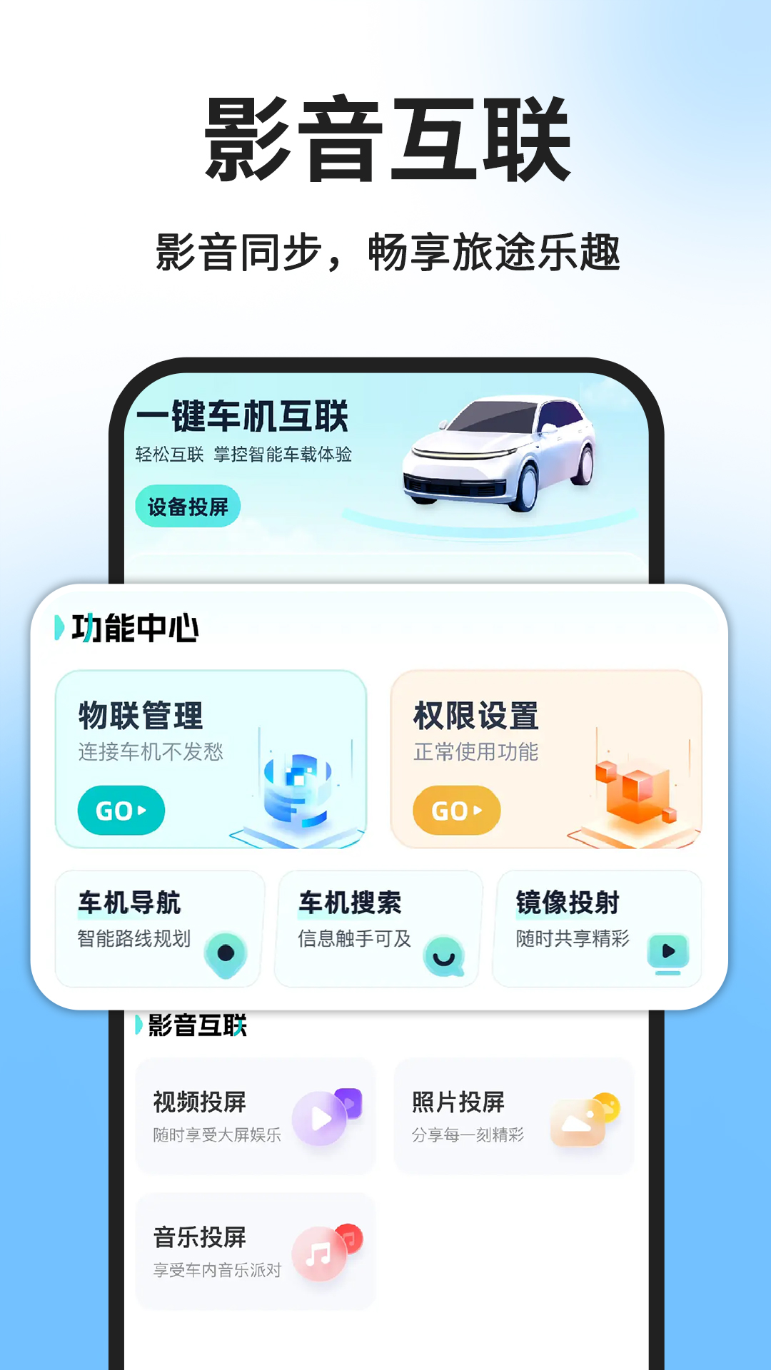 精彩截图-手机车机智能互联2026官方新版