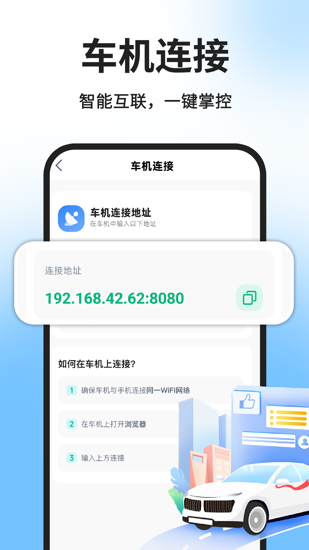 精彩截图-手机车机智能互联2026官方新版