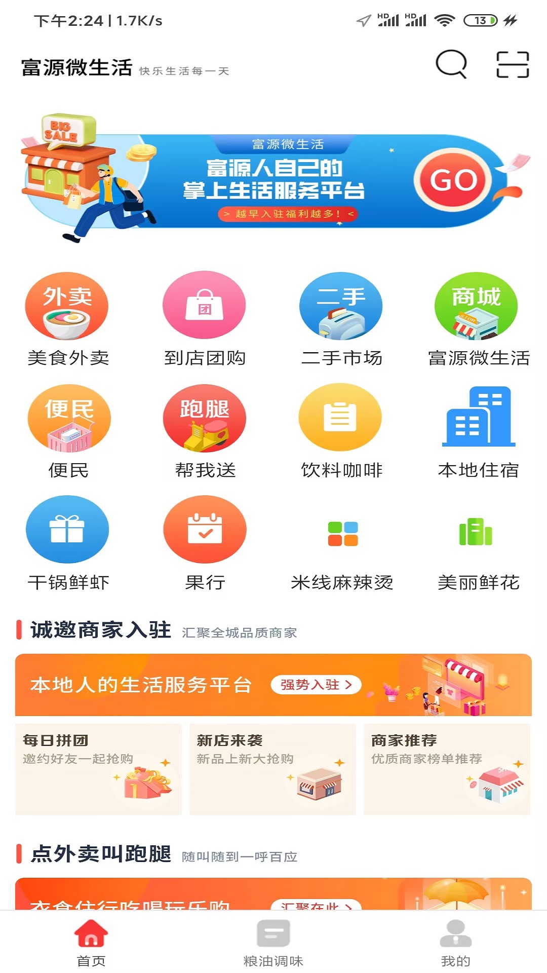 精彩截图-富源微生活2026官方新版