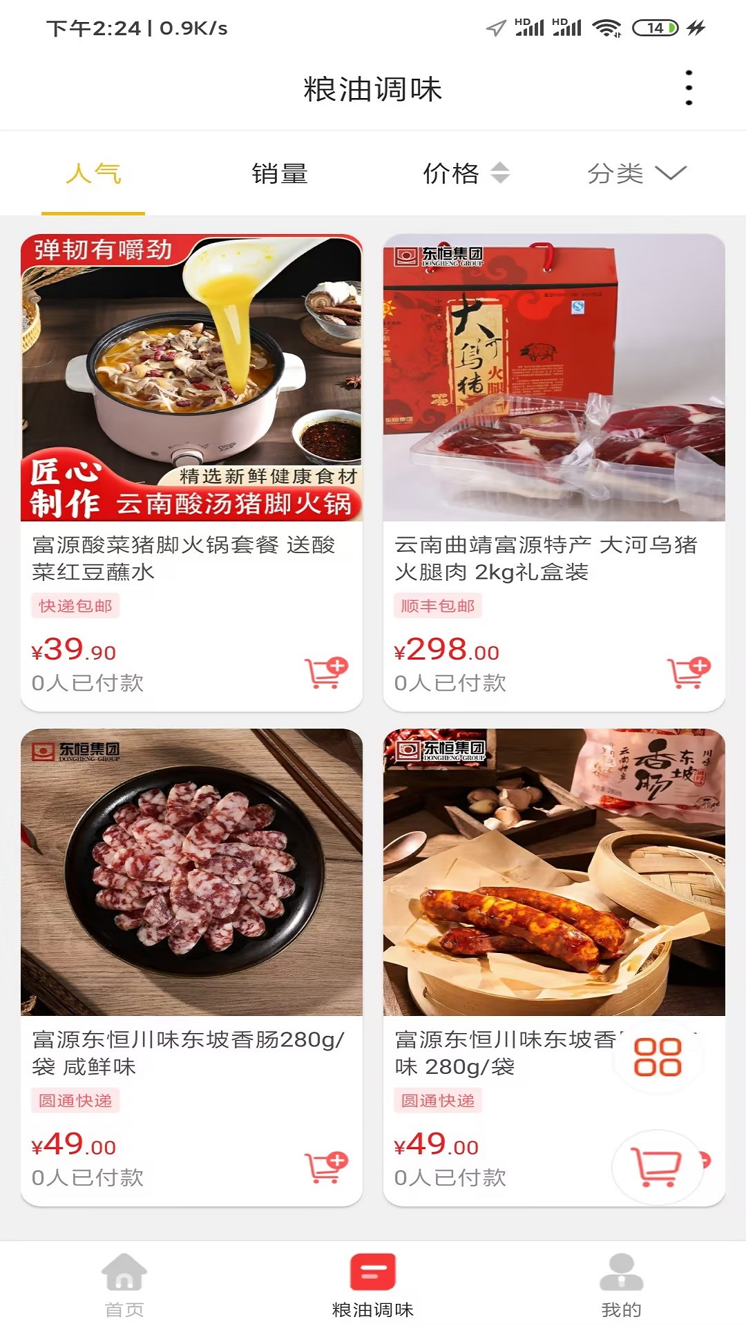 精彩截图-富源微生活2026官方新版