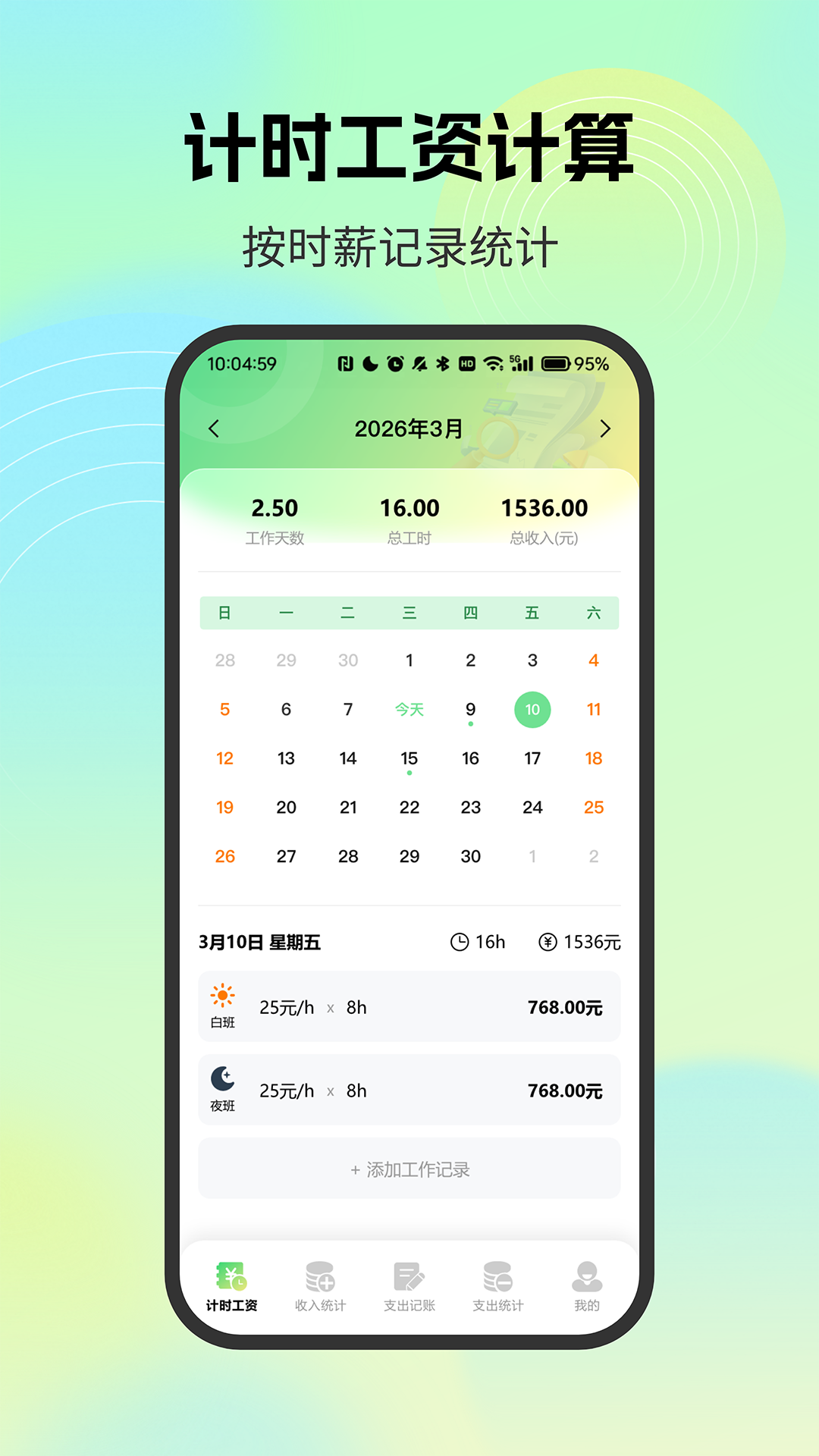 精彩截图-薪资记录小管家2026官方新版