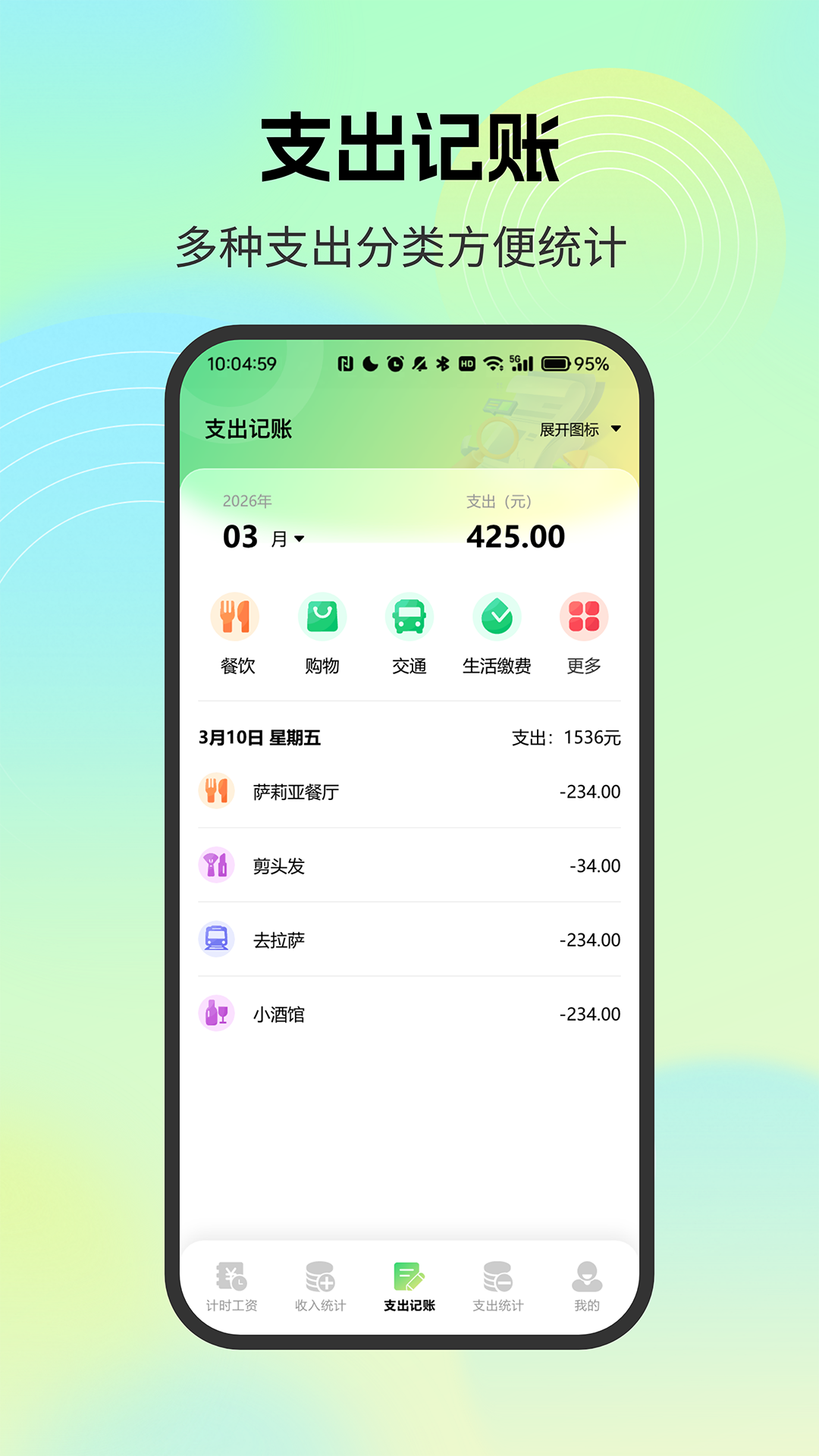 精彩截图-薪资记录小管家2026官方新版