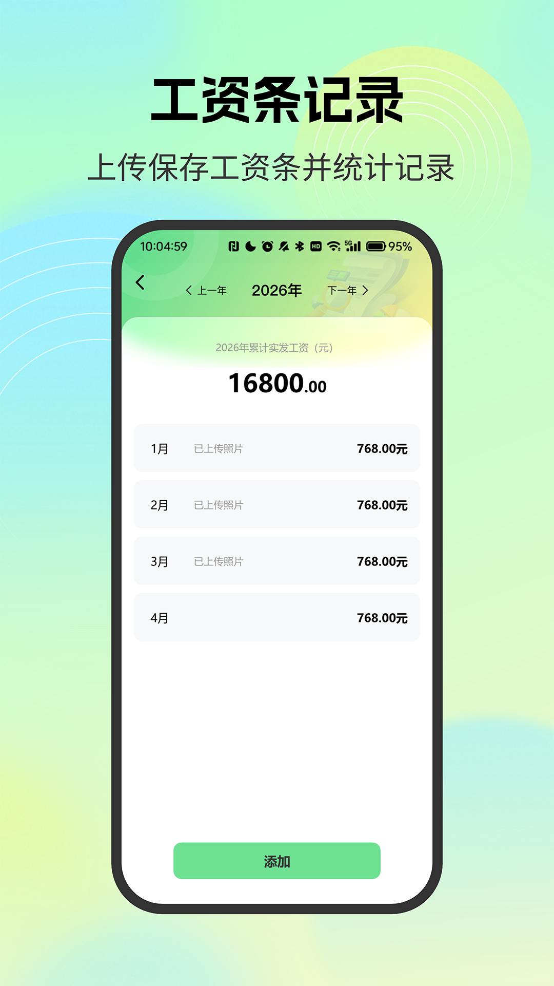精彩截图-薪资记录小管家2026官方新版