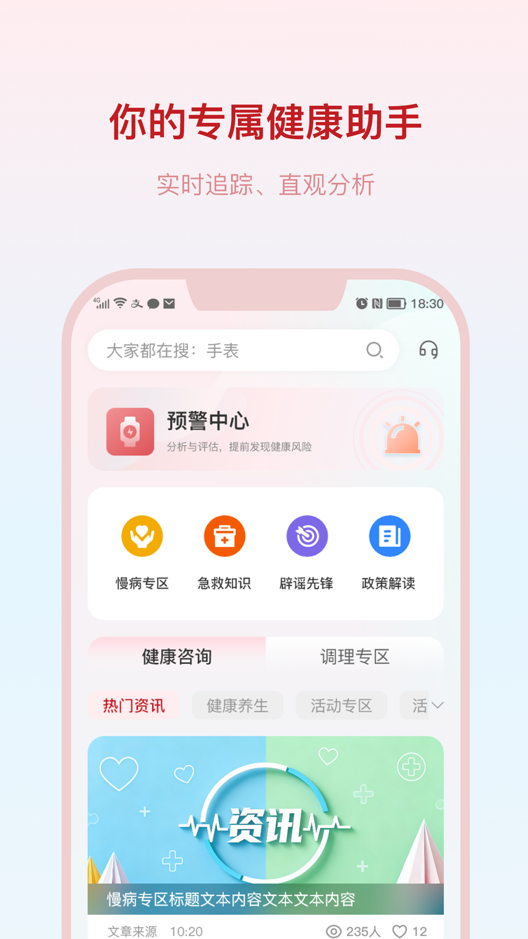 精彩截图-恒欢健康2026官方新版