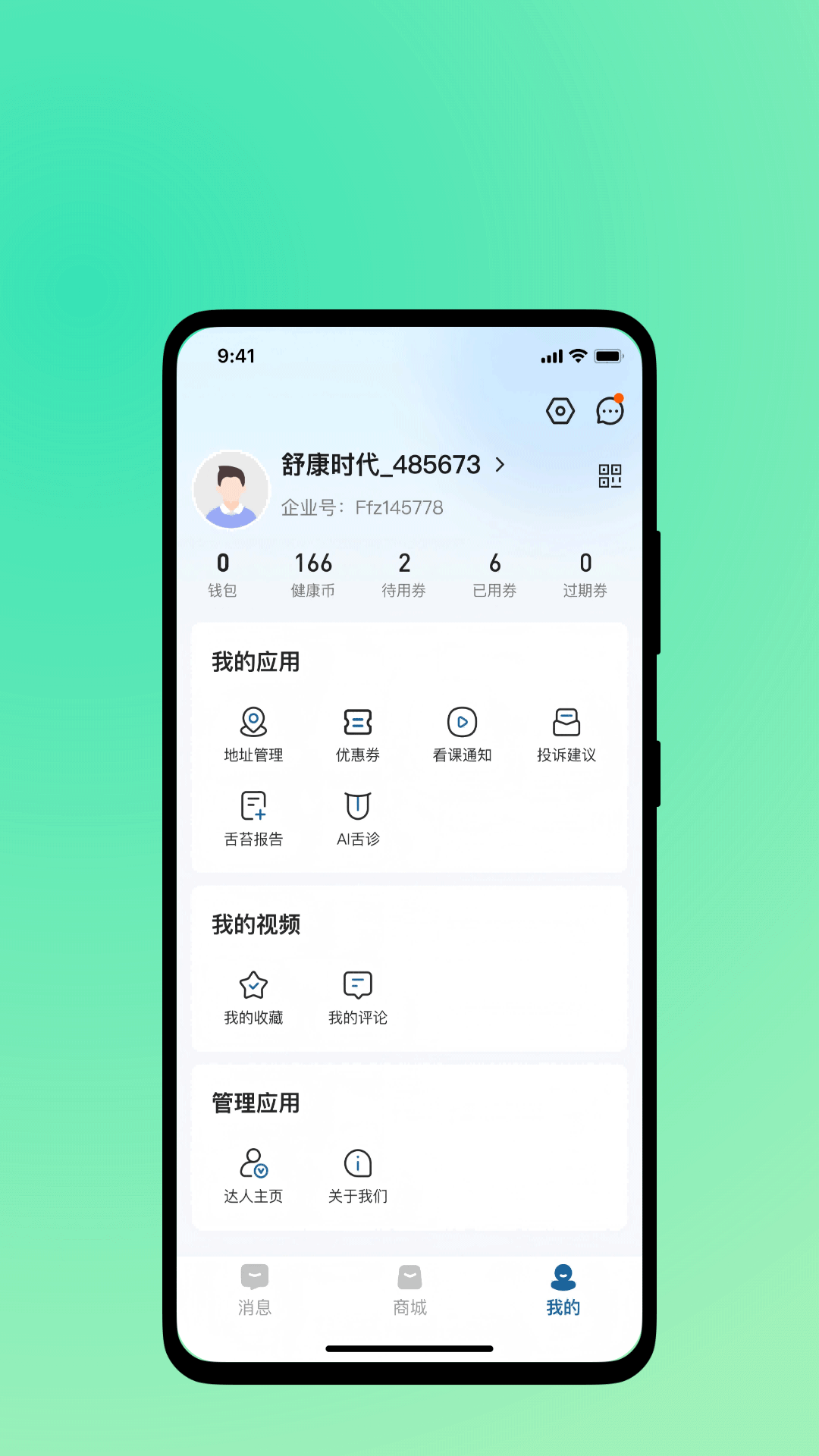 精彩截图-舒康时代2026官方新版