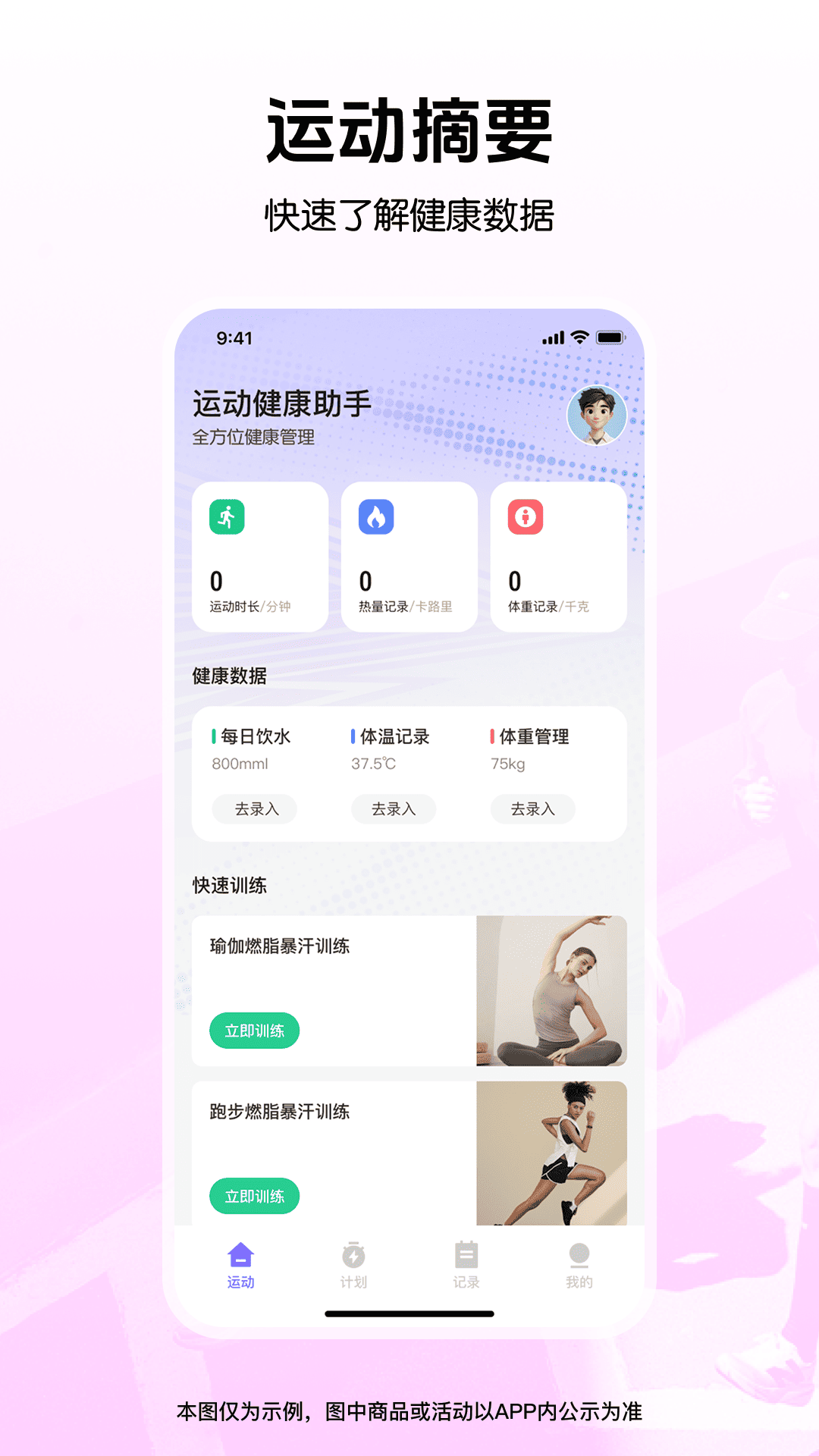 精彩截图-天天运动健康生活2026官方新版