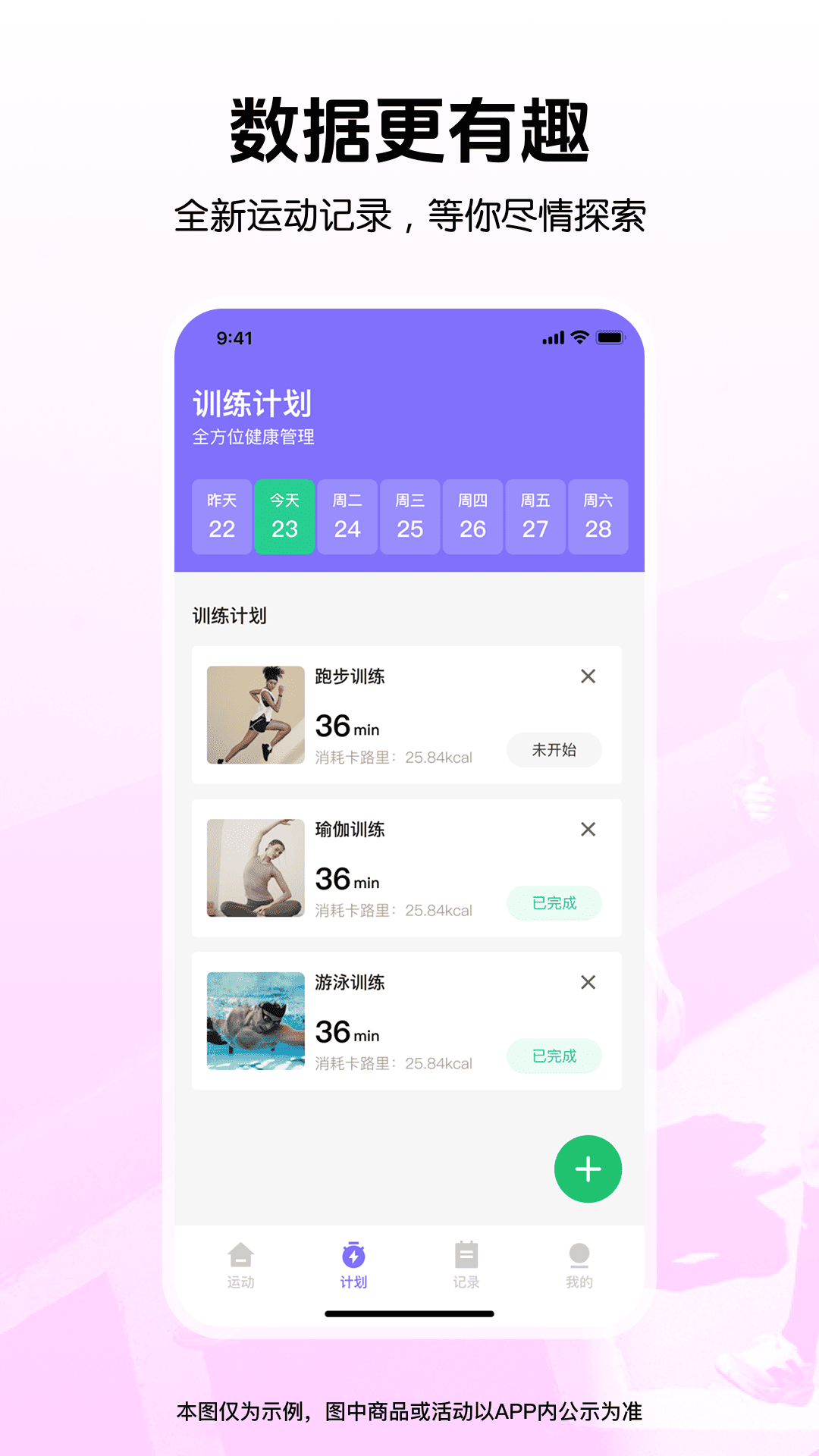 精彩截图-天天运动健康生活2026官方新版