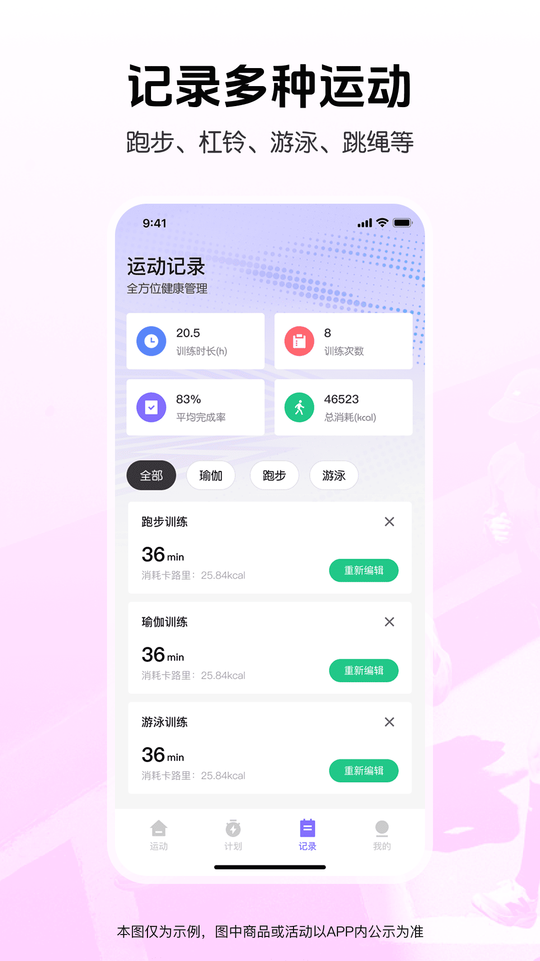 精彩截图-天天运动健康生活2026官方新版