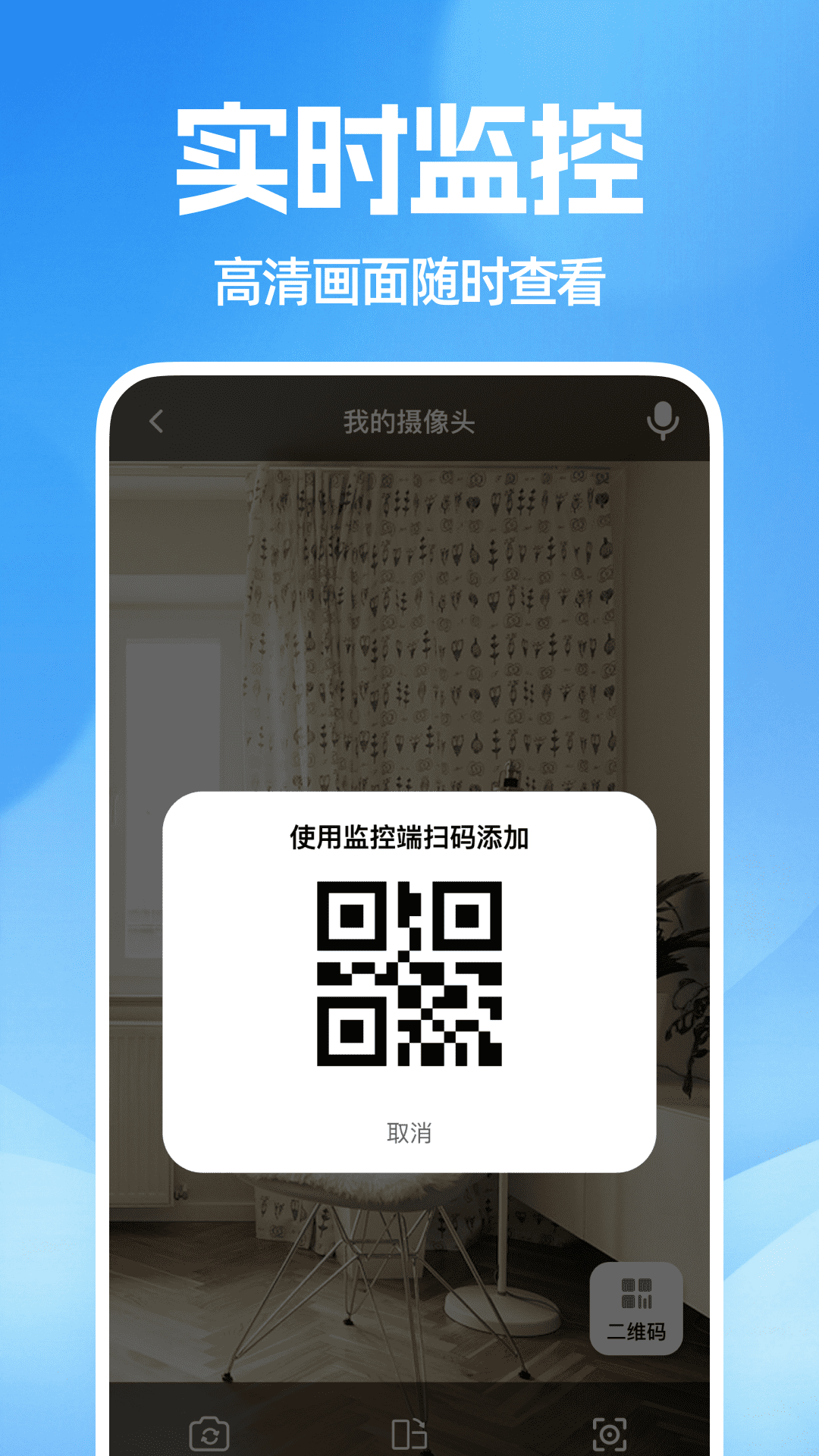 精彩截图-小鹰监控看看2026官方新版