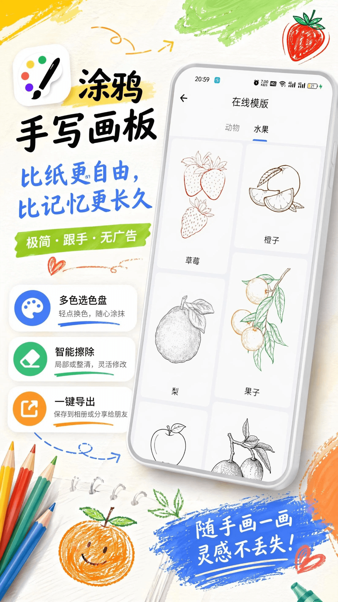 涂鸦手写画板 截图 1