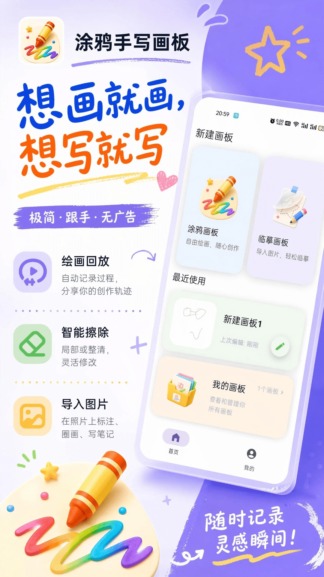 涂鸦手写画板 截图 2