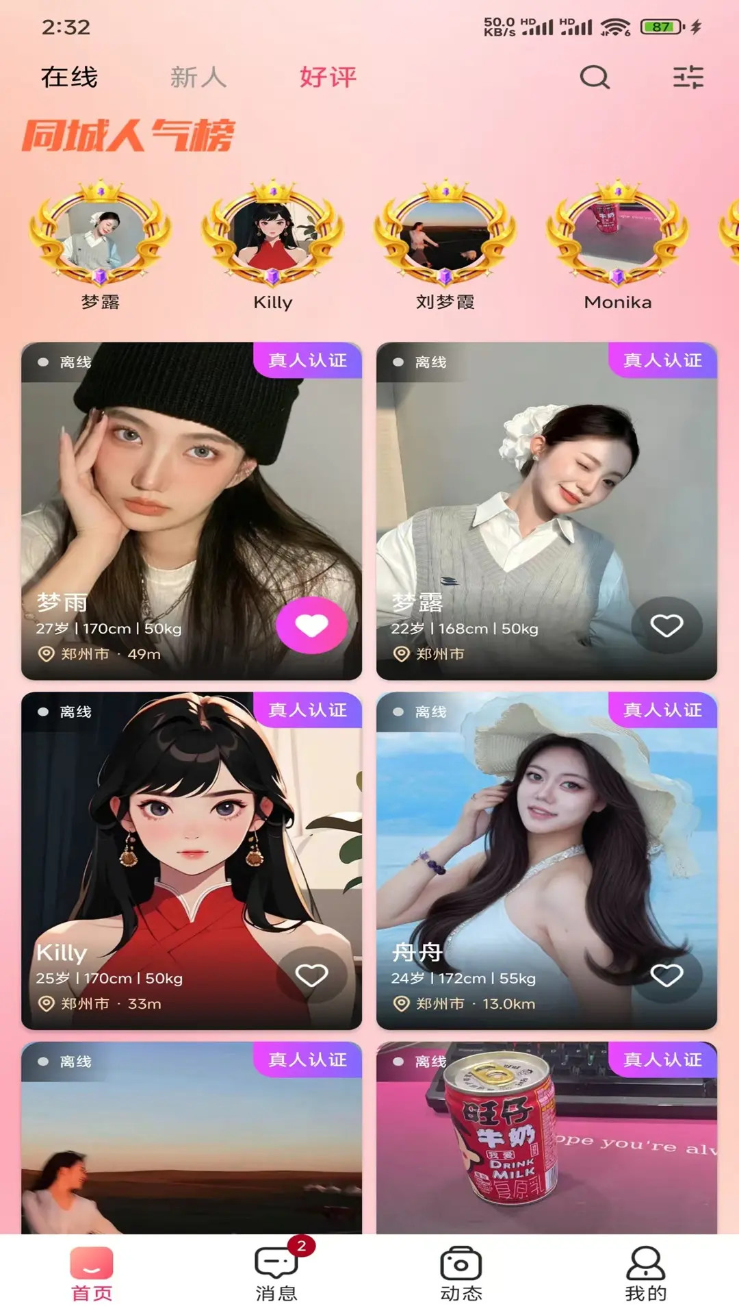 精彩截图-玥玥艾2026官方新版