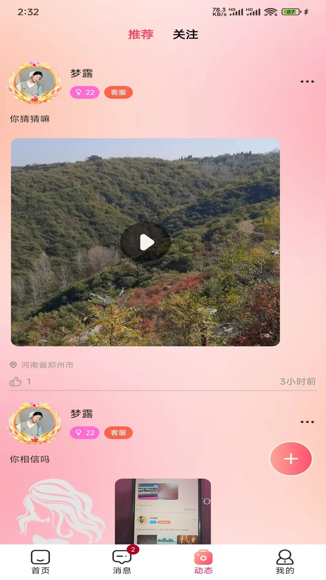 精彩截图-玥玥艾2026官方新版