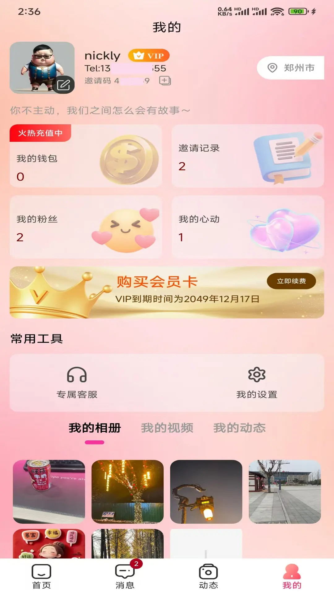 精彩截图-玥玥艾2026官方新版