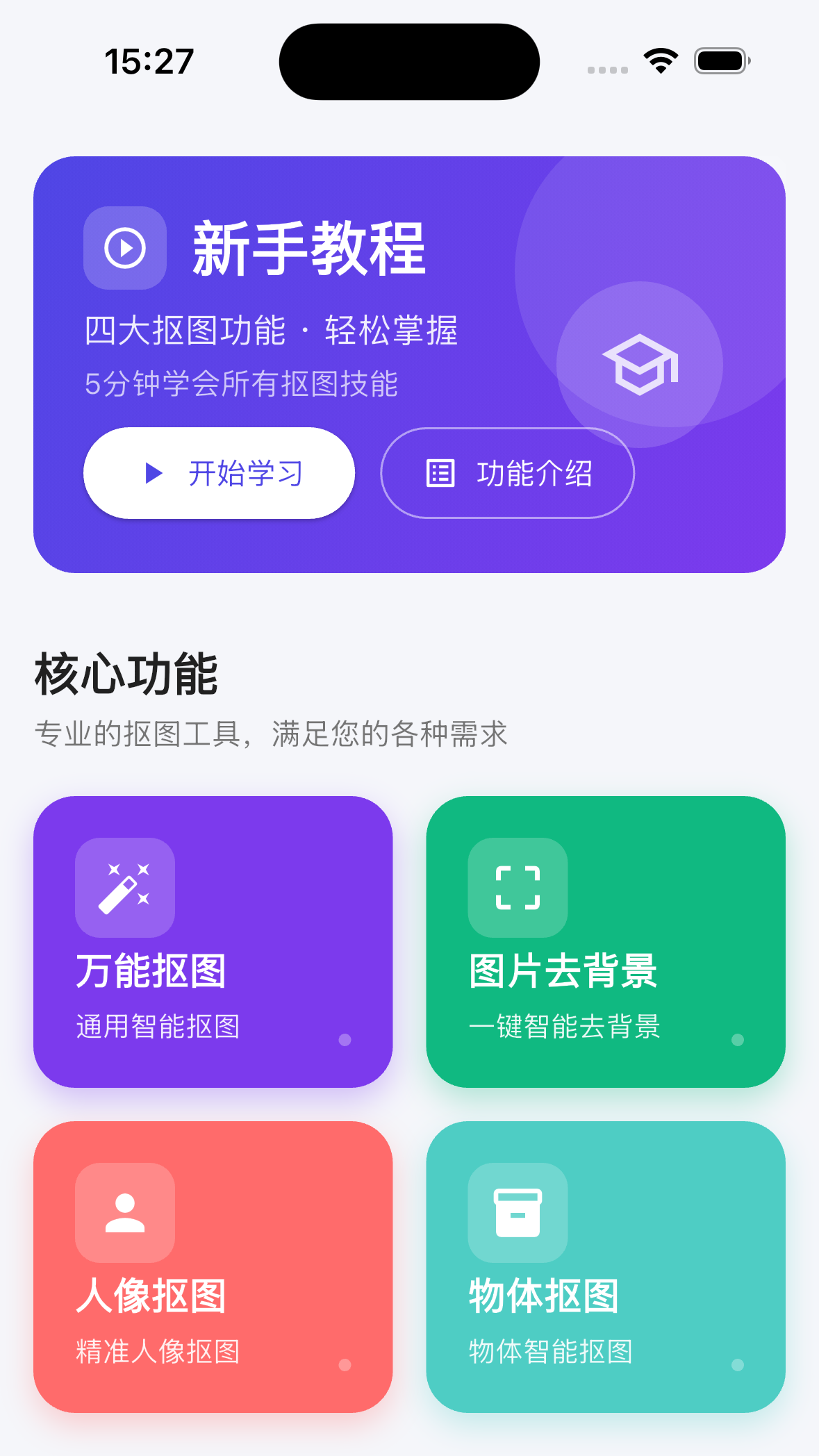 精彩截图-人人抠图2026官方新版