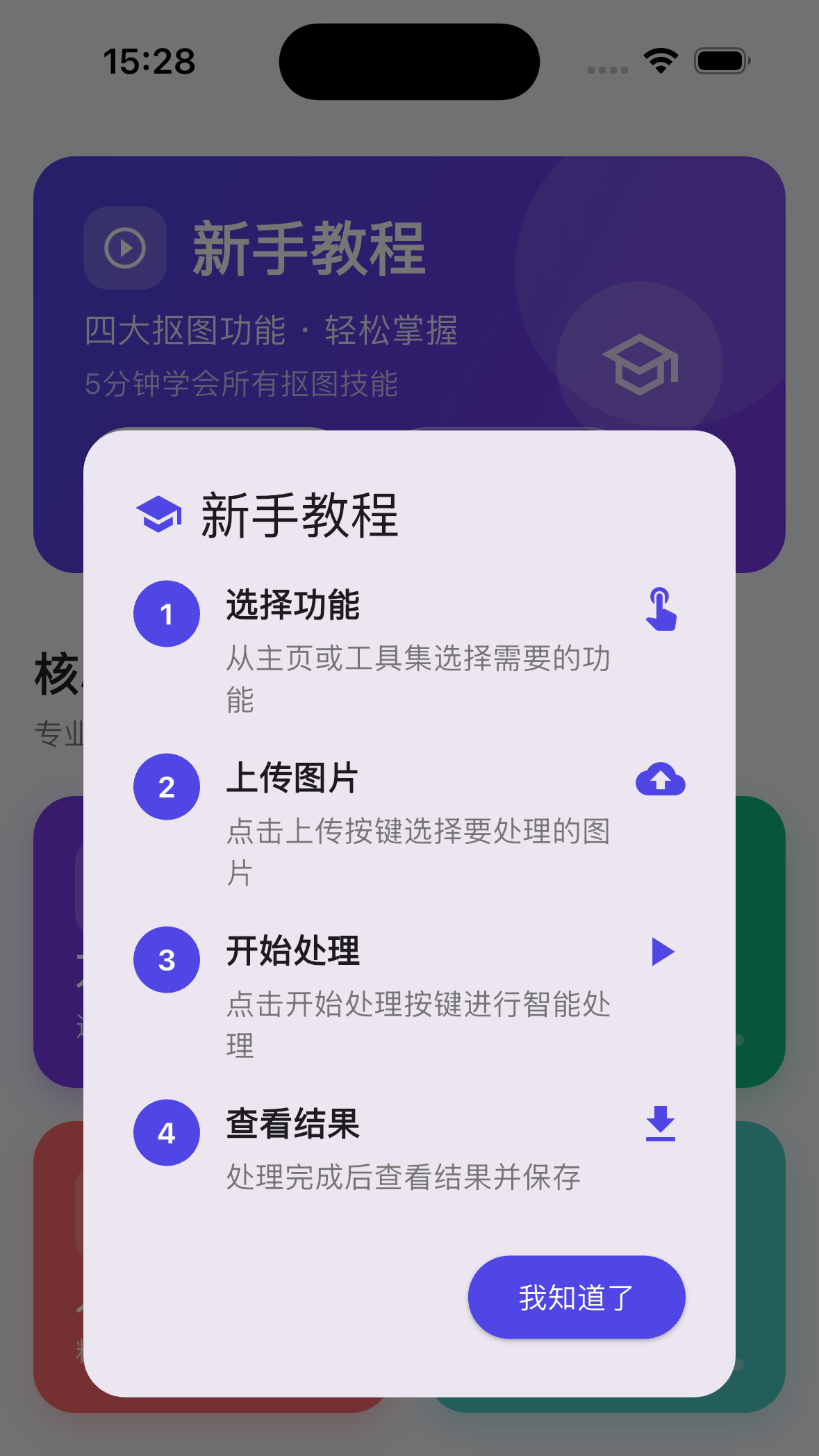 精彩截图-人人抠图2026官方新版