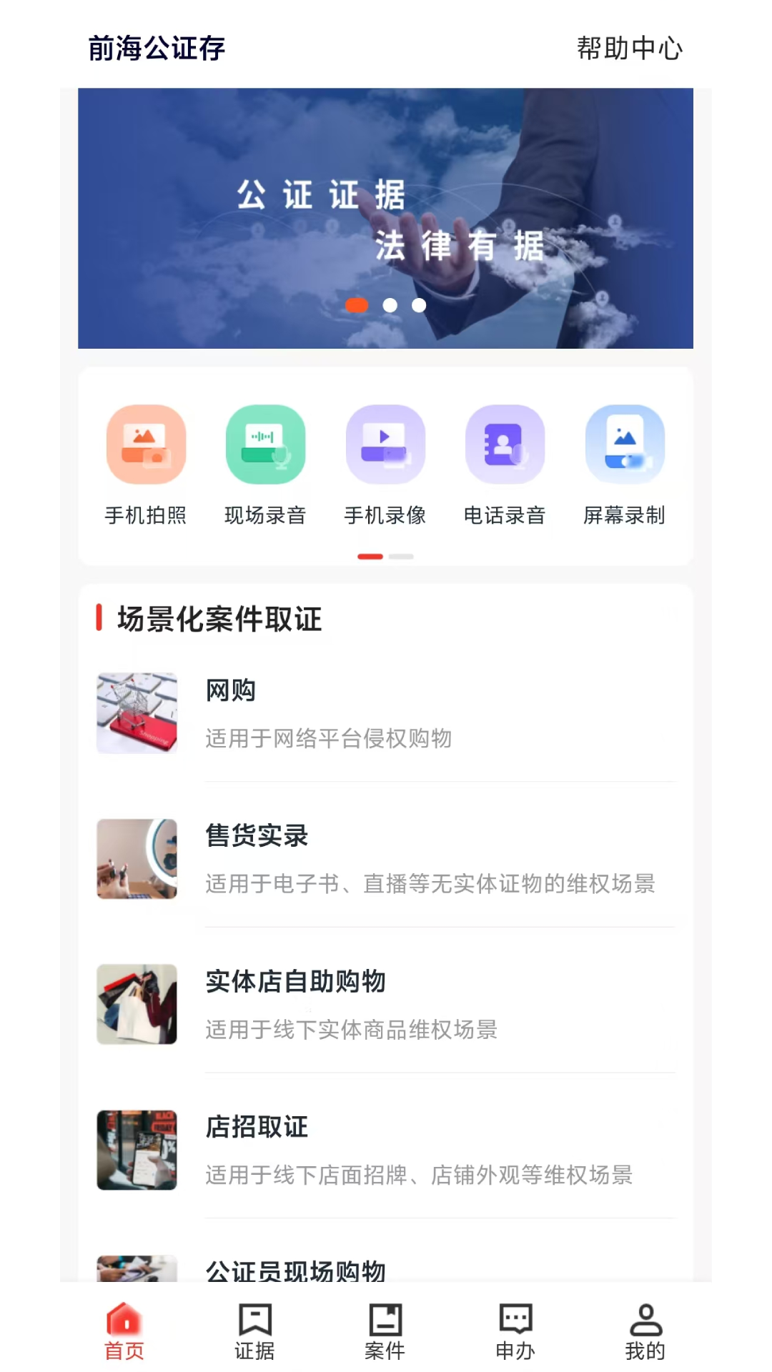 精彩截图-前海公证存2026官方新版