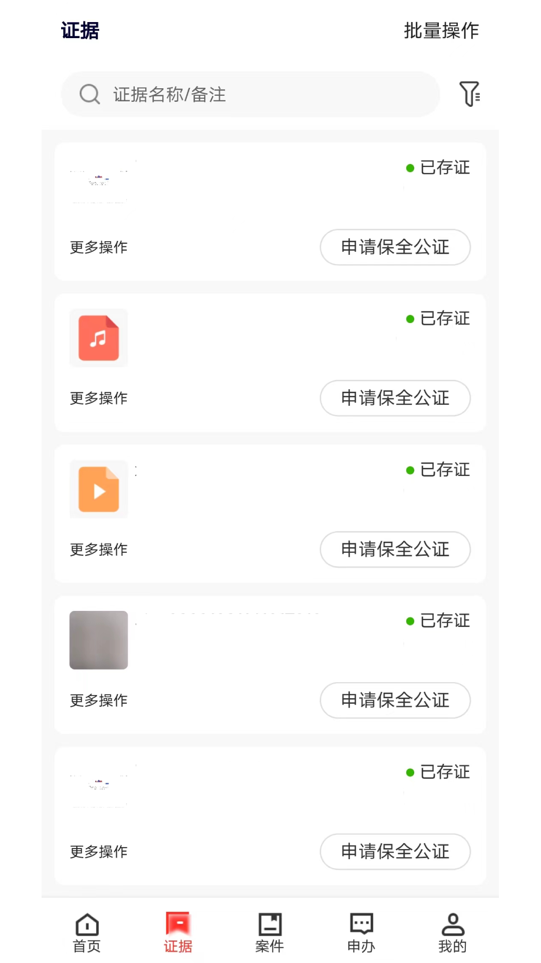 精彩截图-前海公证存2026官方新版