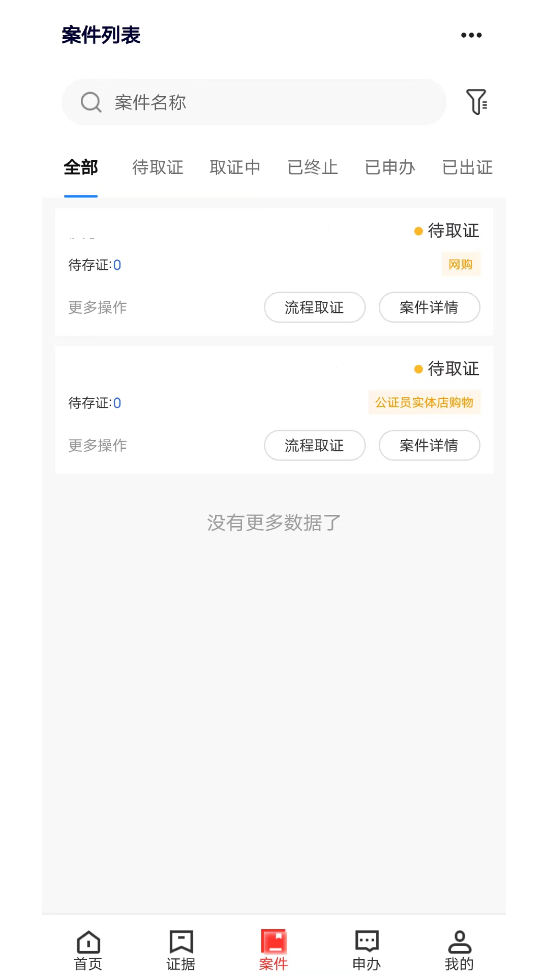 精彩截图-前海公证存2026官方新版