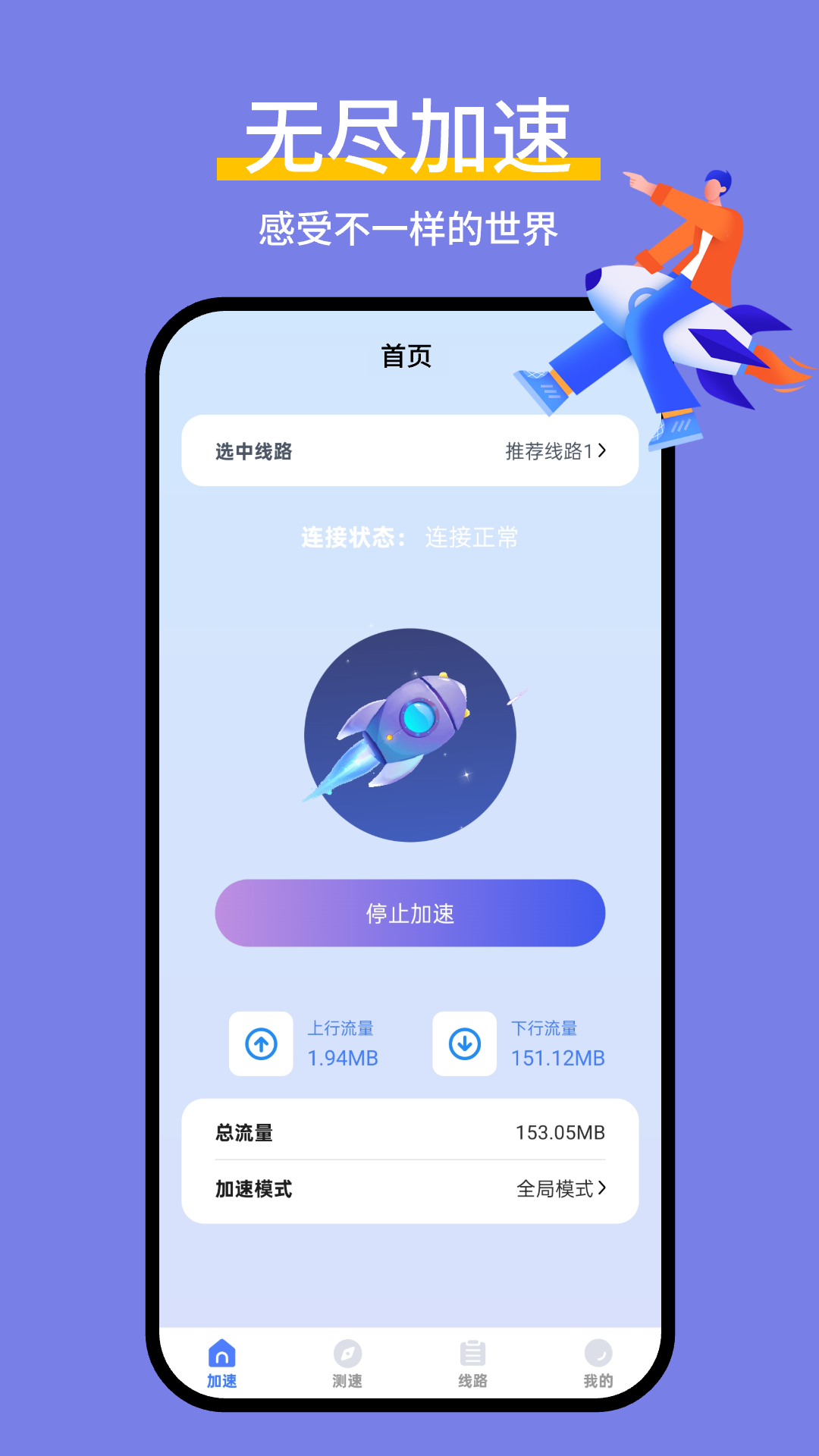 精彩截图-飞机加速器神器2026官方新版