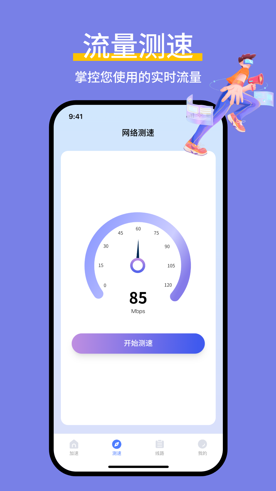 精彩截图-飞机加速器神器2026官方新版
