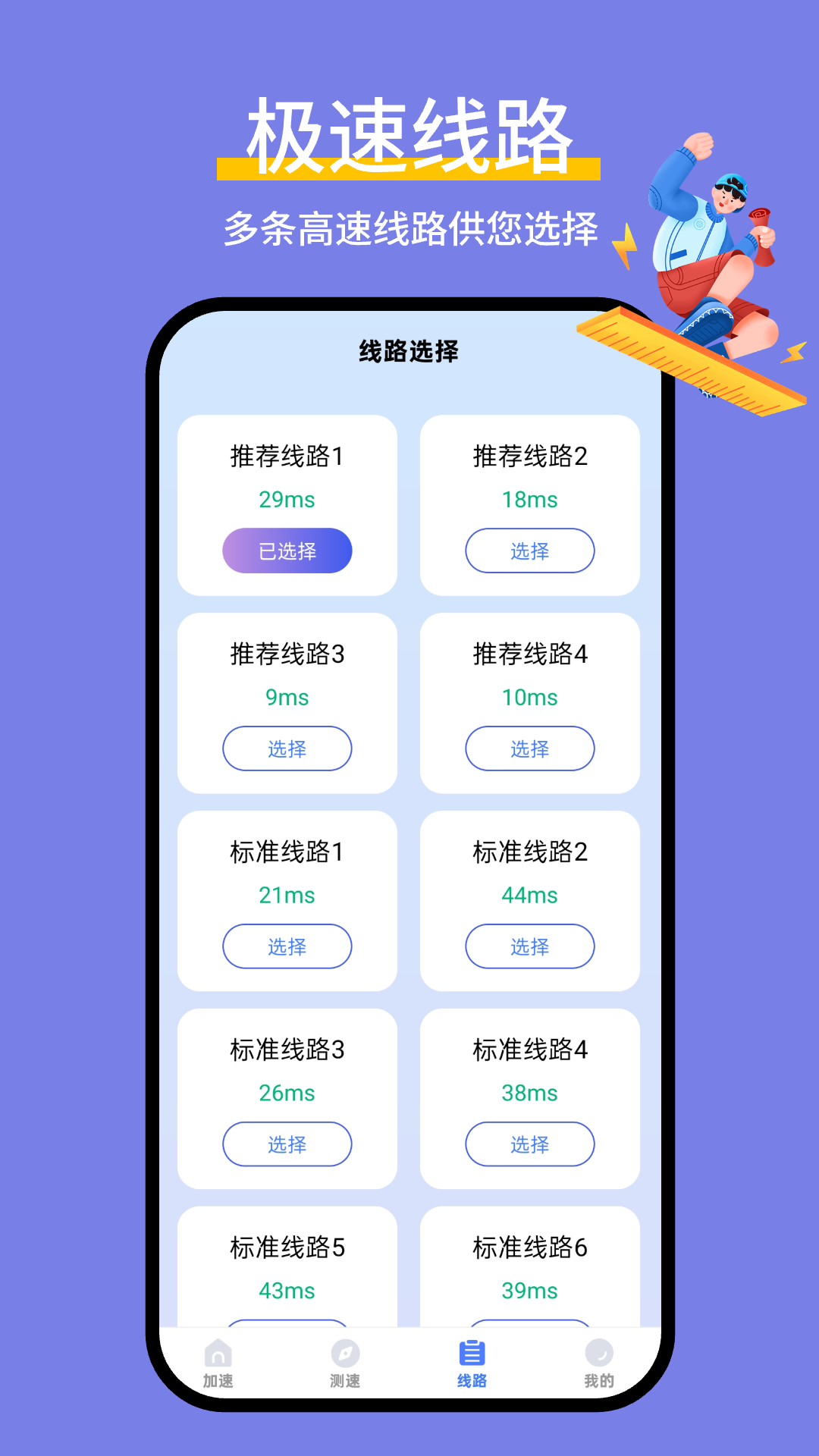 精彩截图-飞机加速器神器2026官方新版