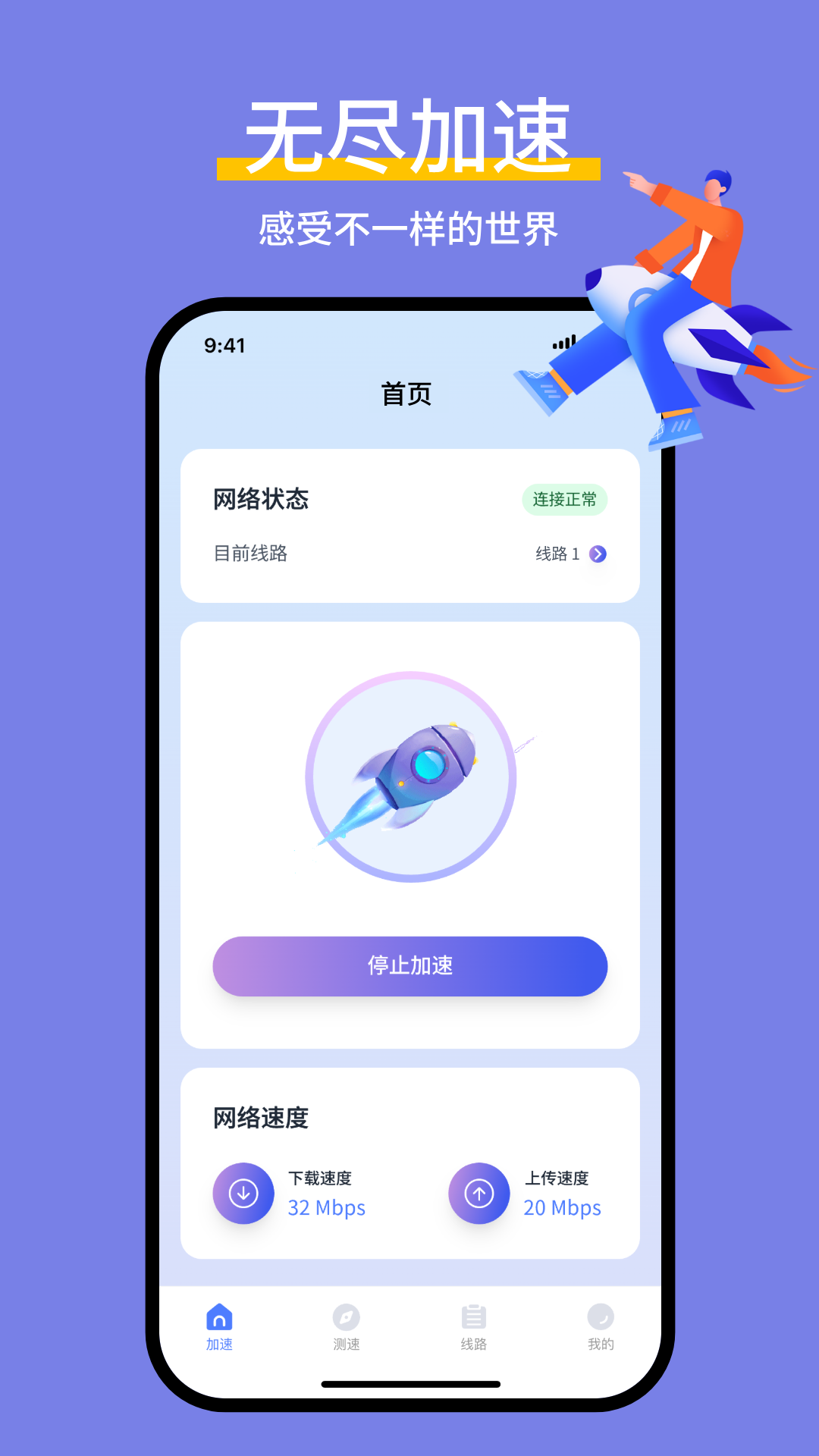 精彩截图-飞机加速器神器2026官方新版