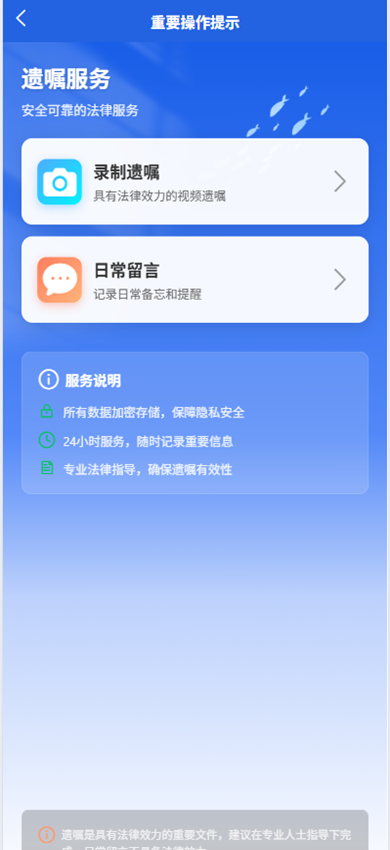 精彩截图-华夏遗嘱软件2026官方新版
