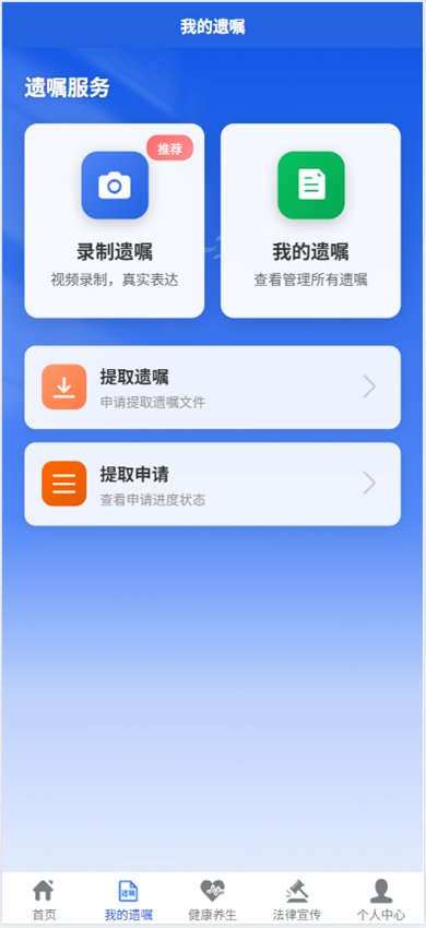 精彩截图-华夏遗嘱软件2026官方新版