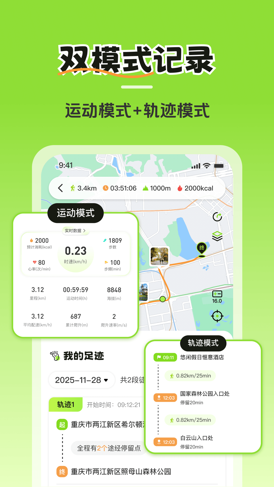 精彩截图-徒步轨迹2026官方新版