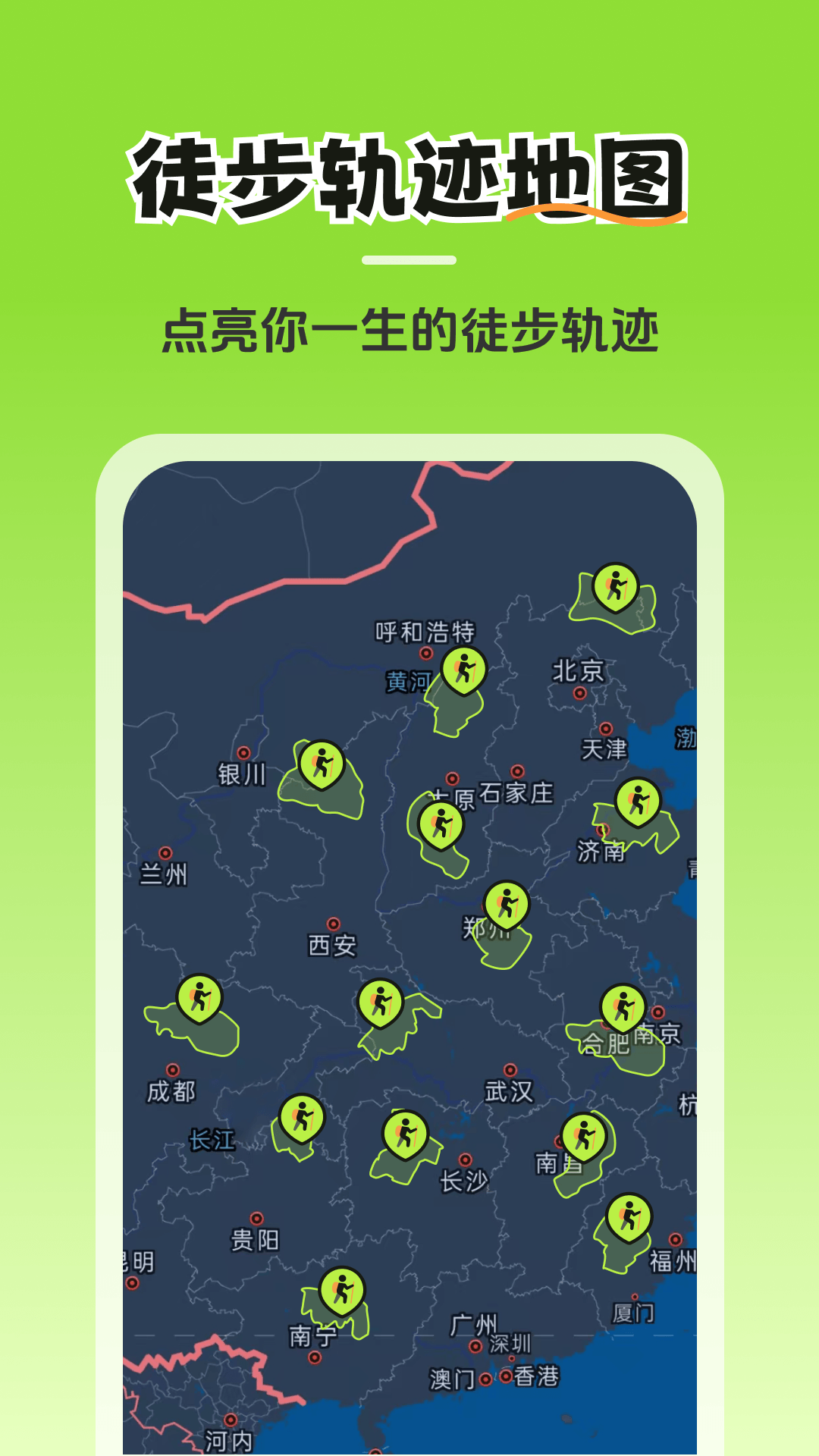 精彩截图-徒步轨迹2026官方新版