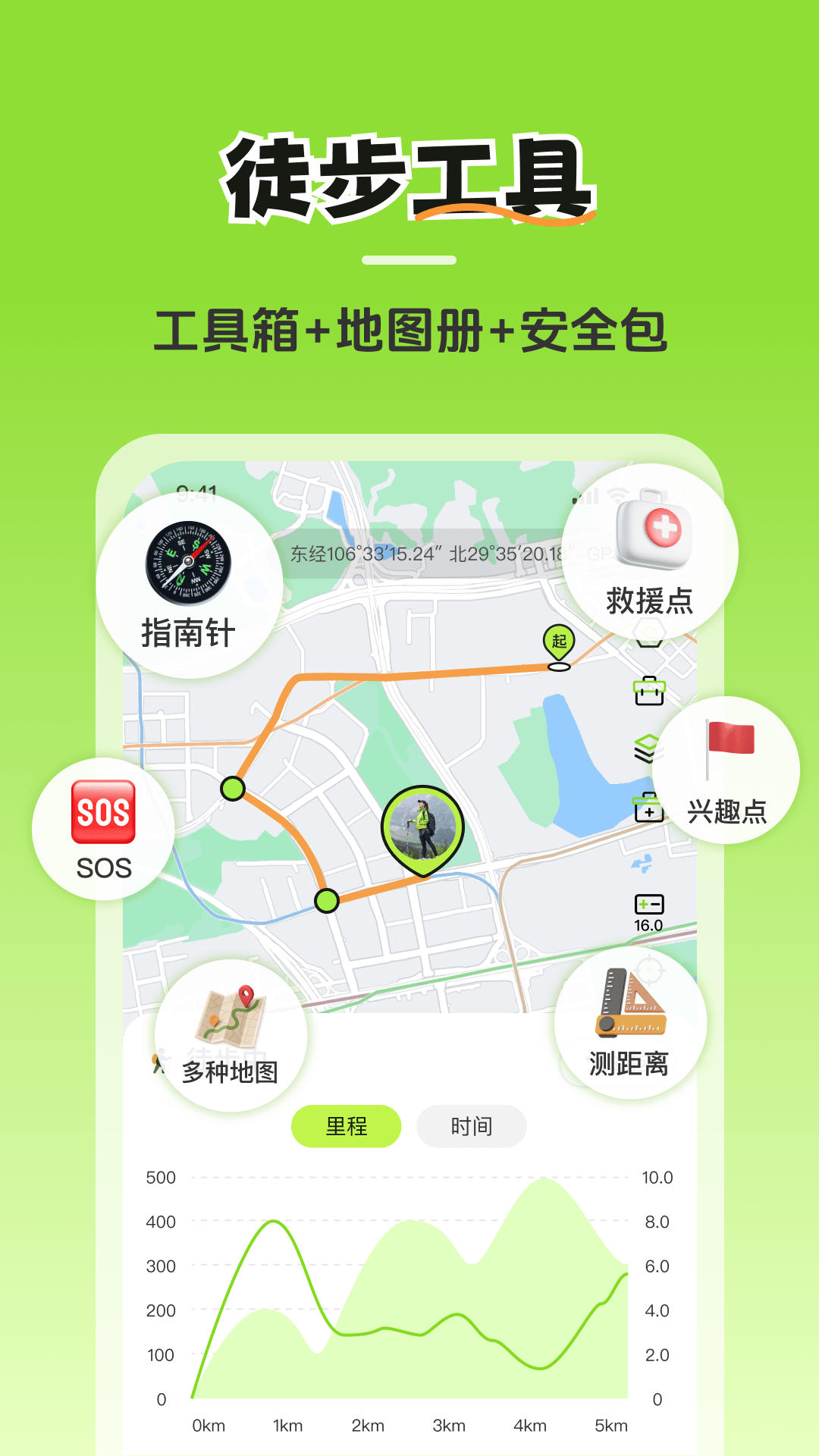 精彩截图-徒步轨迹2026官方新版
