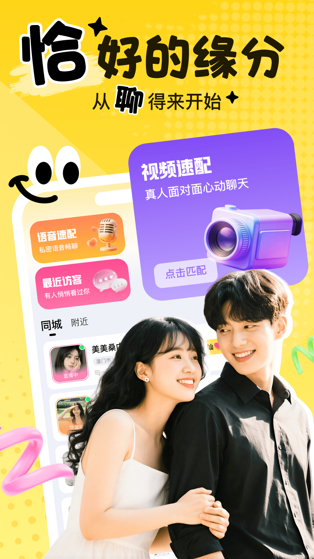 精彩截图-恰聊2026官方新版