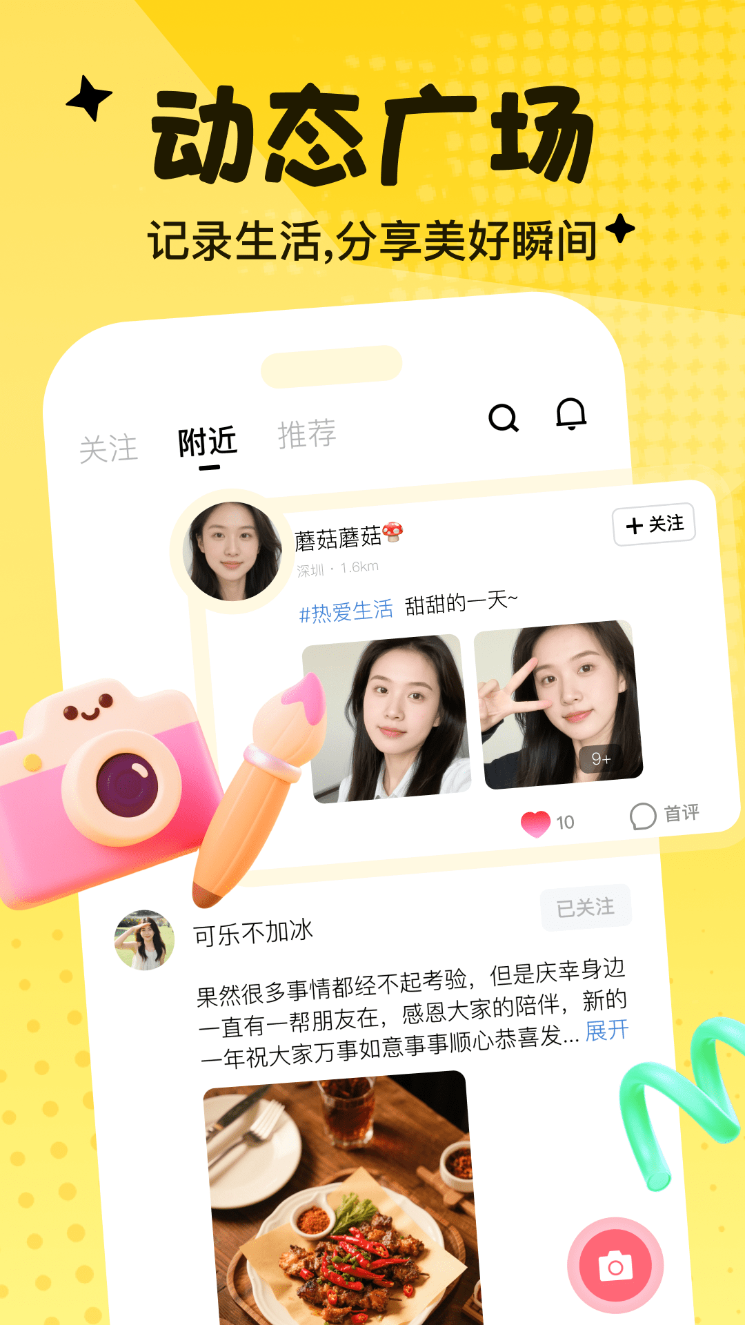 精彩截图-恰聊2026官方新版