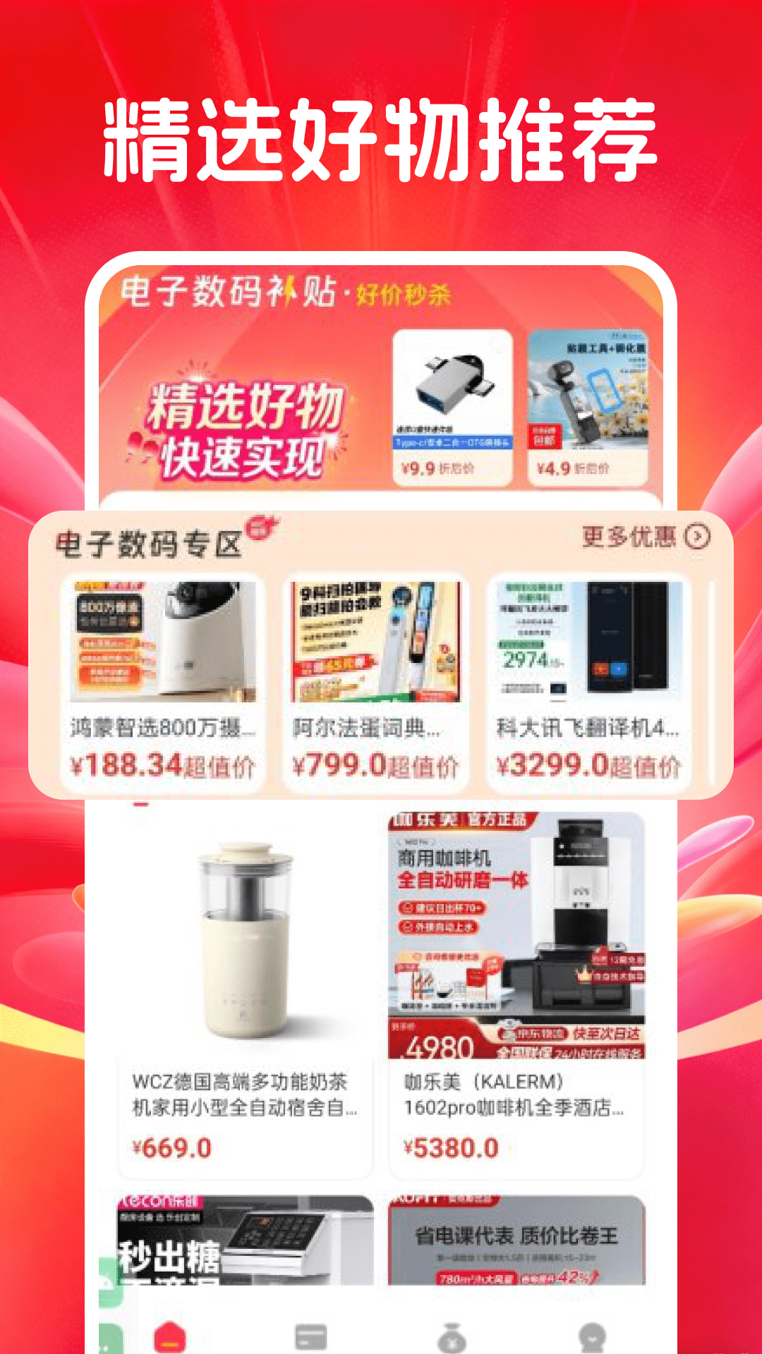 精彩截图-电子数码补贴2026官方新版